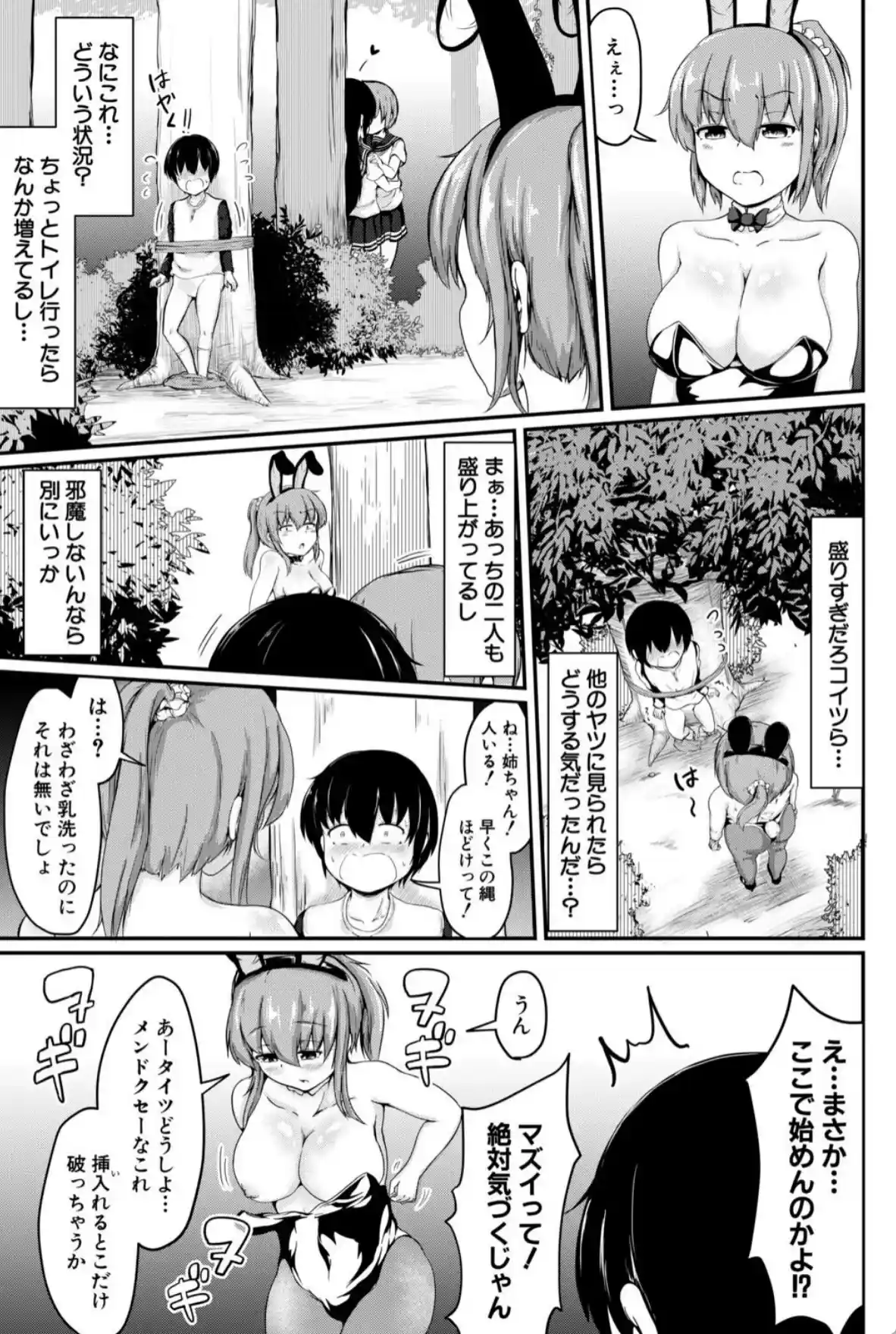 お姉ちゃんは弟が好き 姉弟交尾記録 - 020