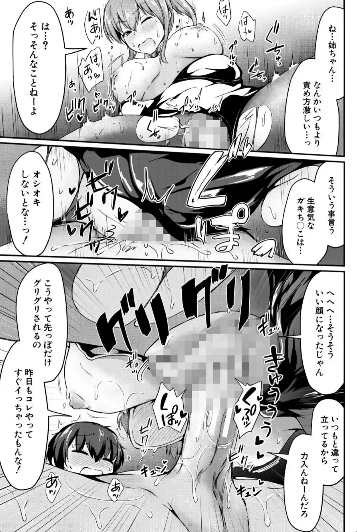 お姉ちゃんは弟が好き 姉弟交尾記録 - 024