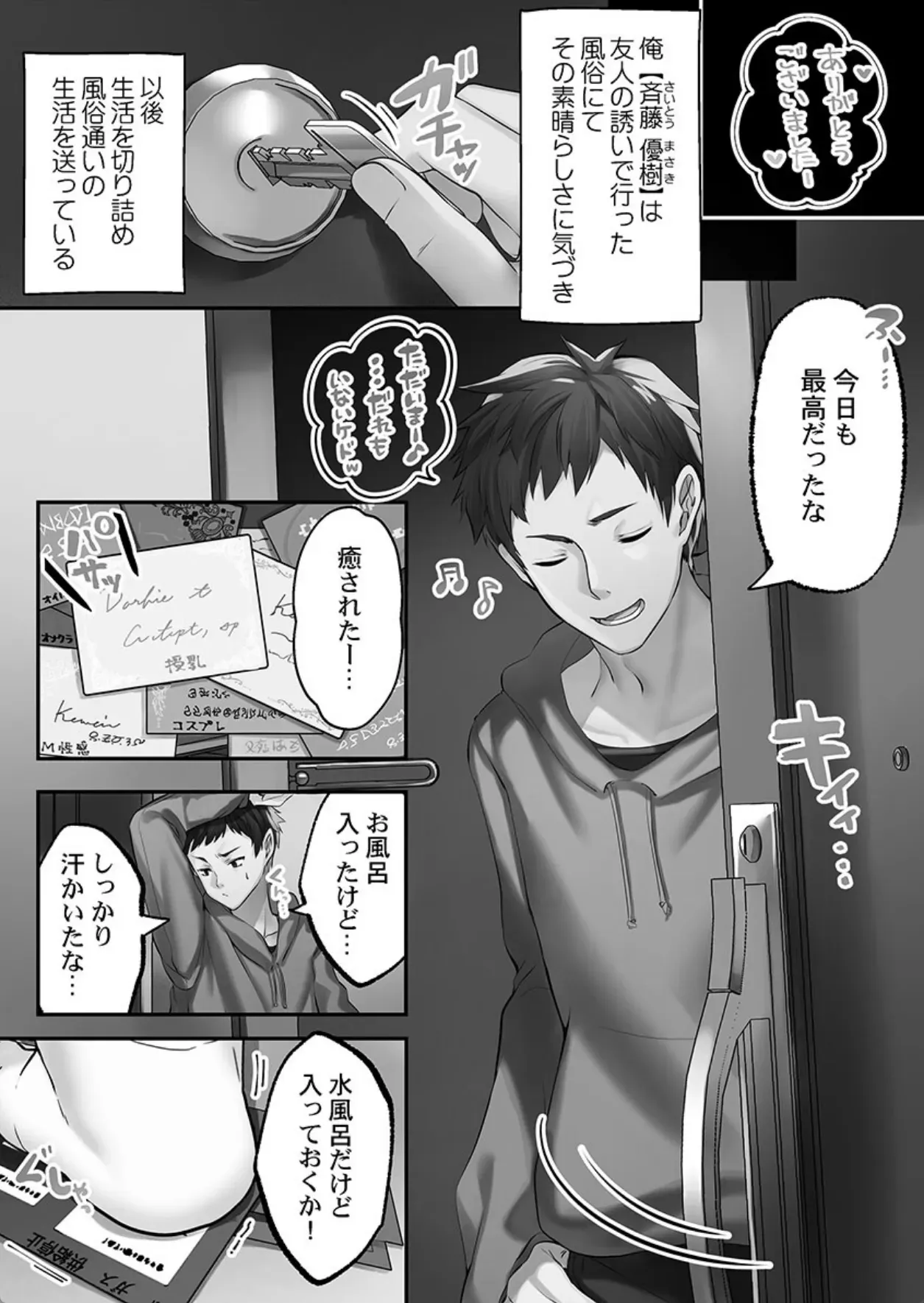 泡姫たちのハメ初め〜ピュア男しかいない世界で、俺だけドスケベ無双〜【FANZA限定】1【デジタル特装版】 - 005