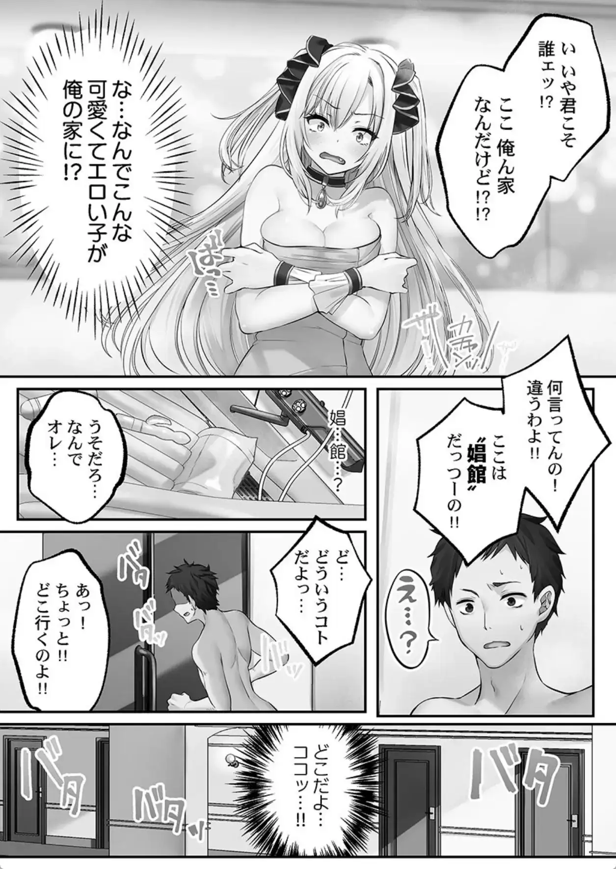 泡姫たちのハメ初め〜ピュア男しかいない世界で、俺だけドスケベ無双〜【FANZA限定】1【デジタル特装版】 - 008