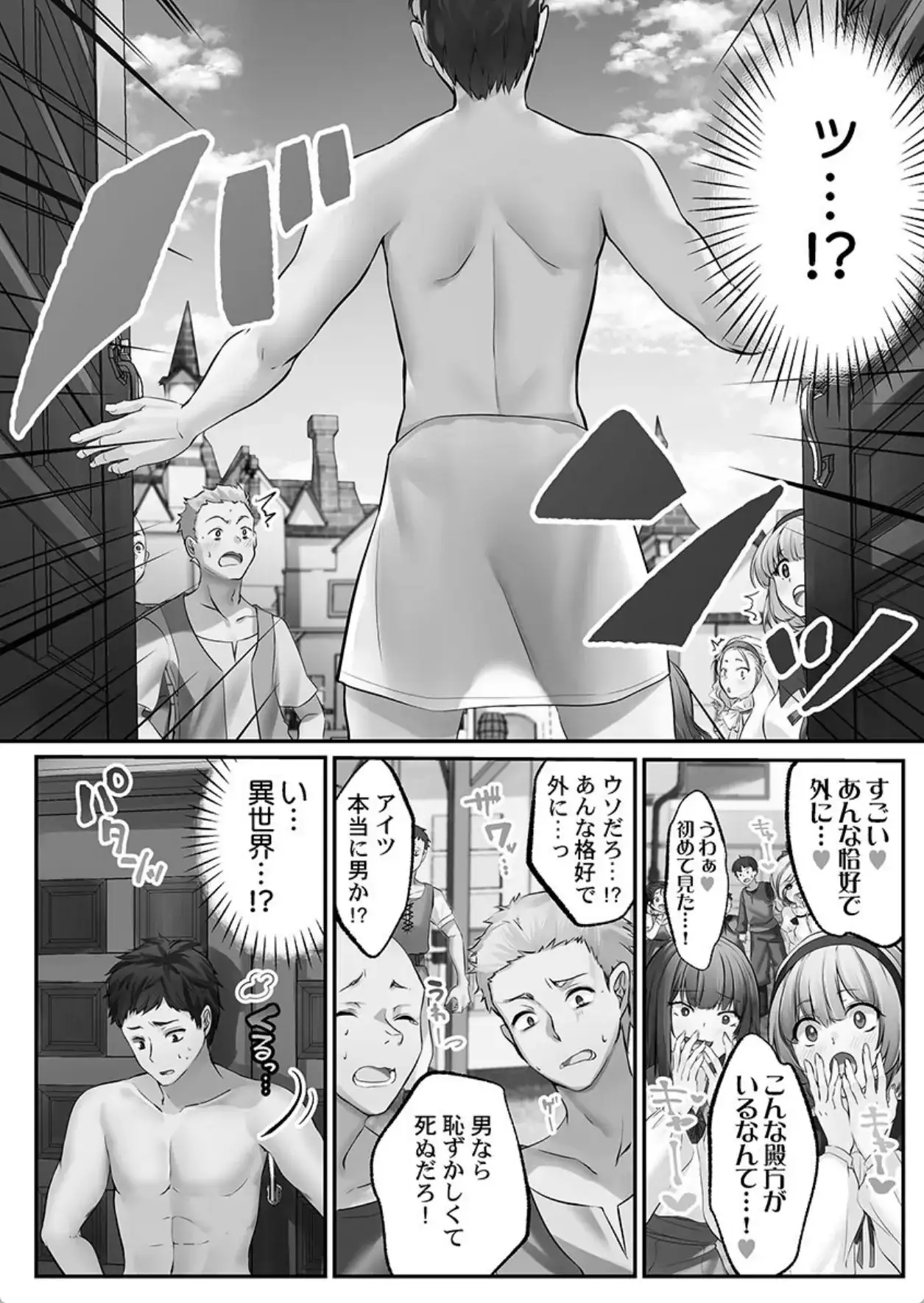 泡姫たちのハメ初め〜ピュア男しかいない世界で、俺だけドスケベ無双〜【FANZA限定】1【デジタル特装版】 - 009