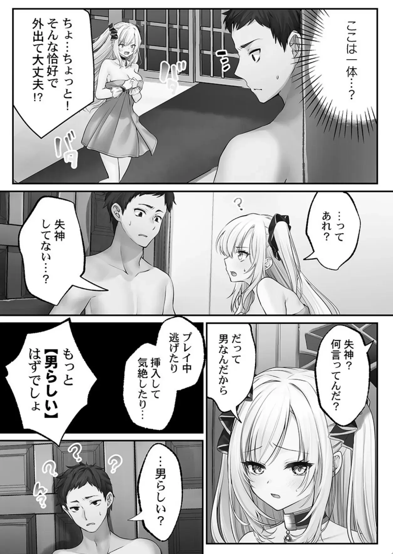 泡姫たちのハメ初め〜ピュア男しかいない世界で、俺だけドスケベ無双〜【FANZA限定】1【デジタル特装版】 - 010