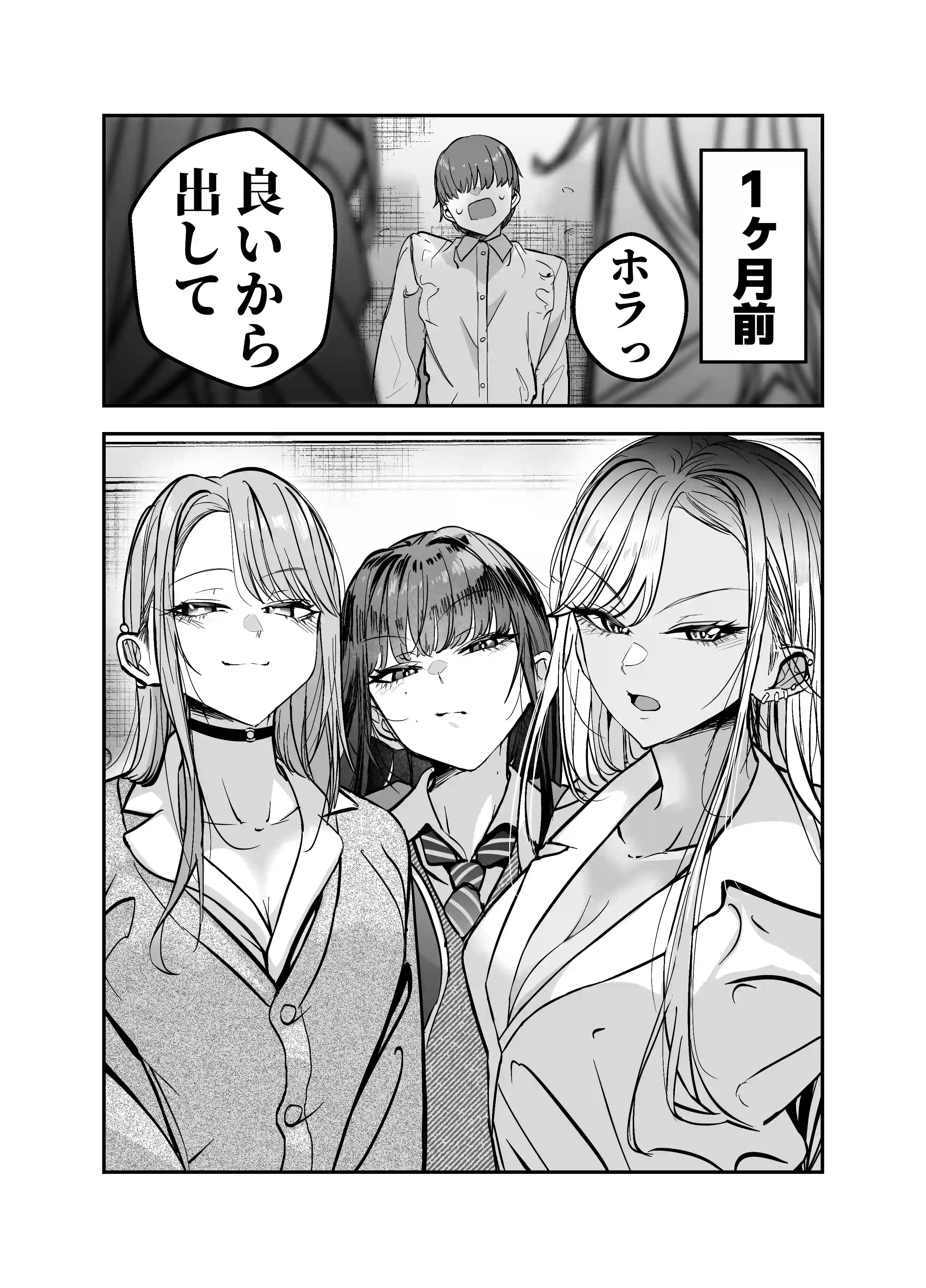 ギャルハーレムがデキるまで〜オタクのち◯こはウチらで共有するって決めたから〜 - 002