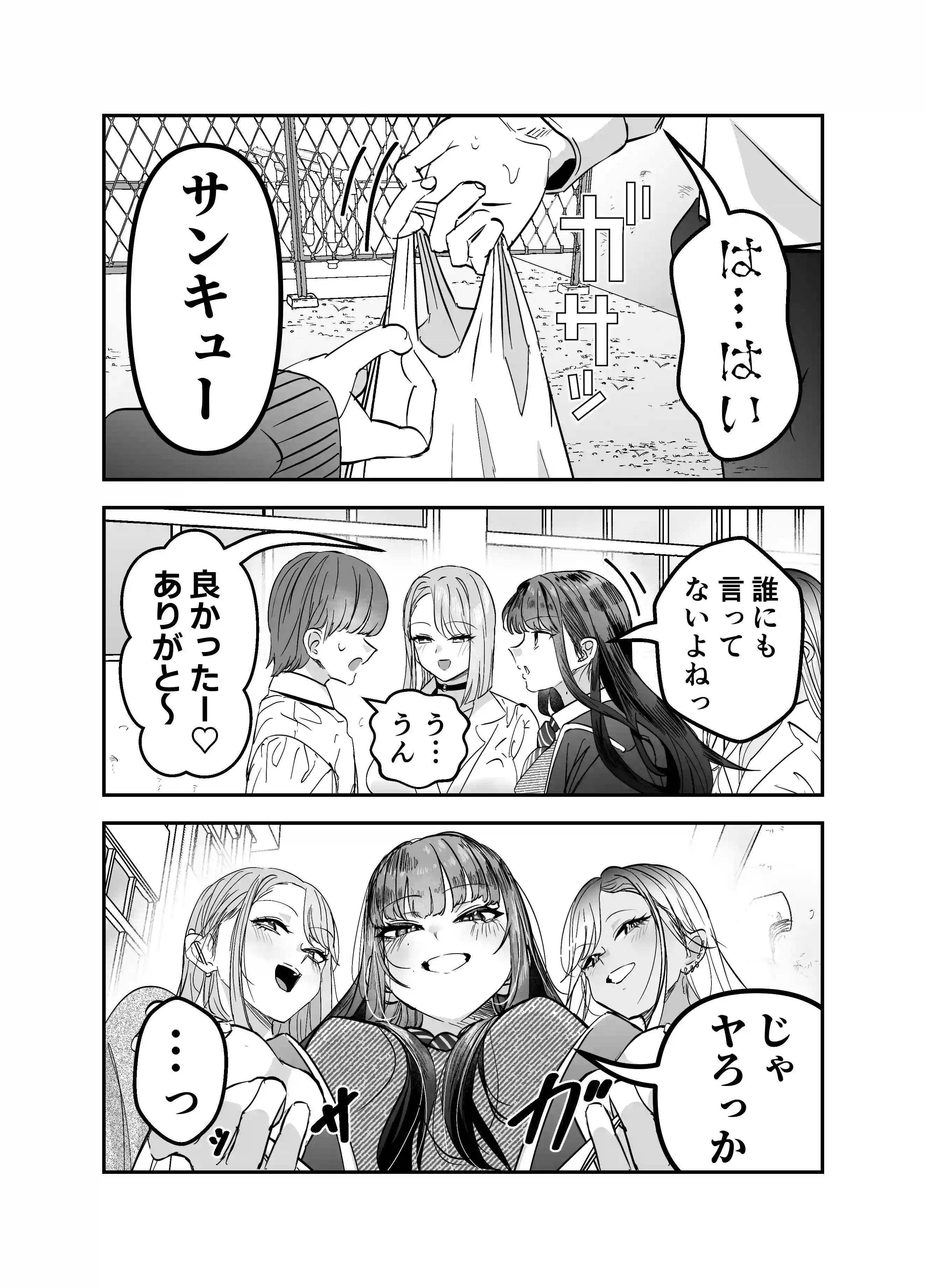 ギャルハーレムがデキるまで〜オタクのち◯こはウチらで共有するって決めたから〜 - 003