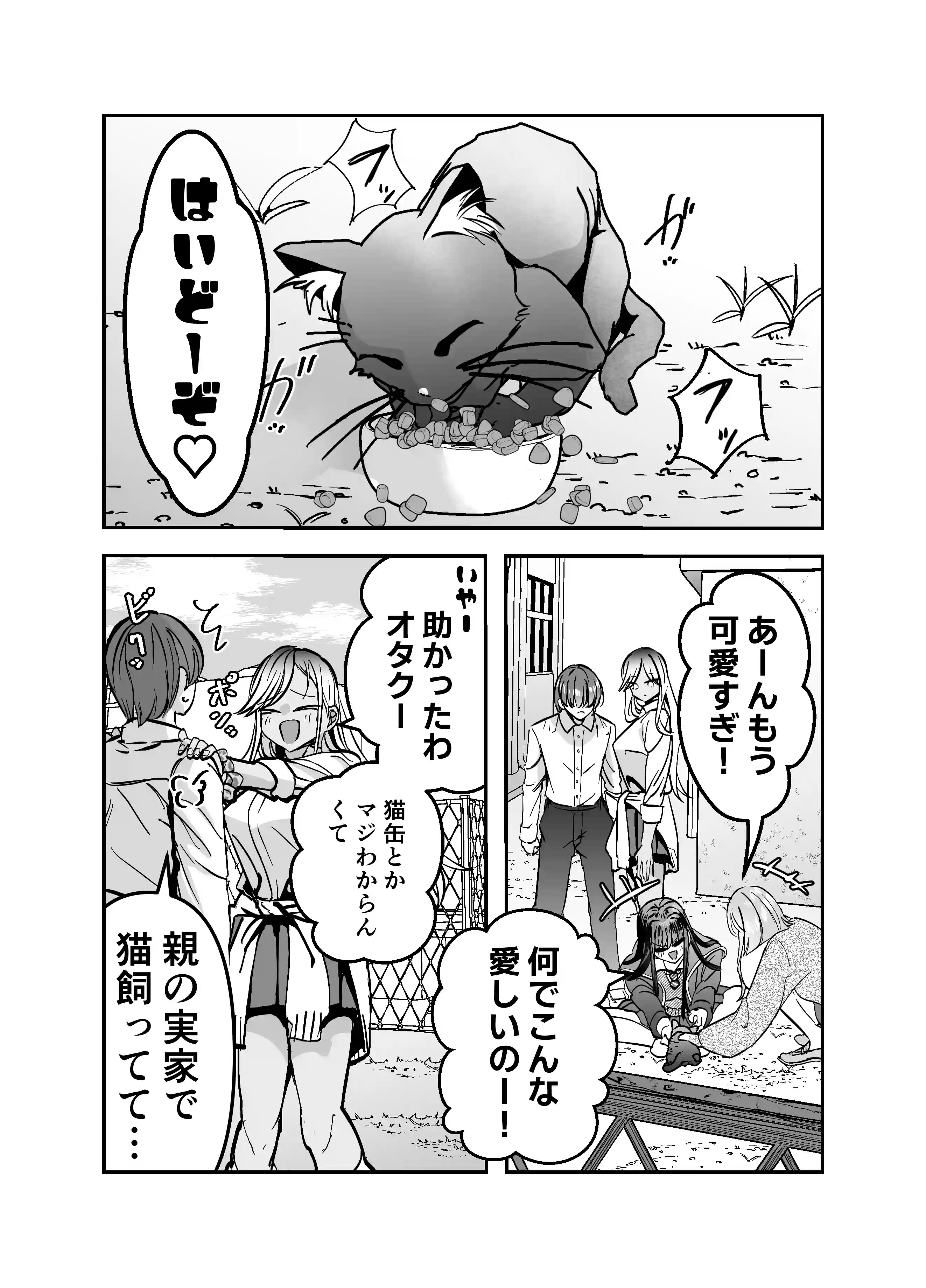 ギャルハーレムがデキるまで〜オタクのち◯こはウチらで共有するって決めたから〜 - 004