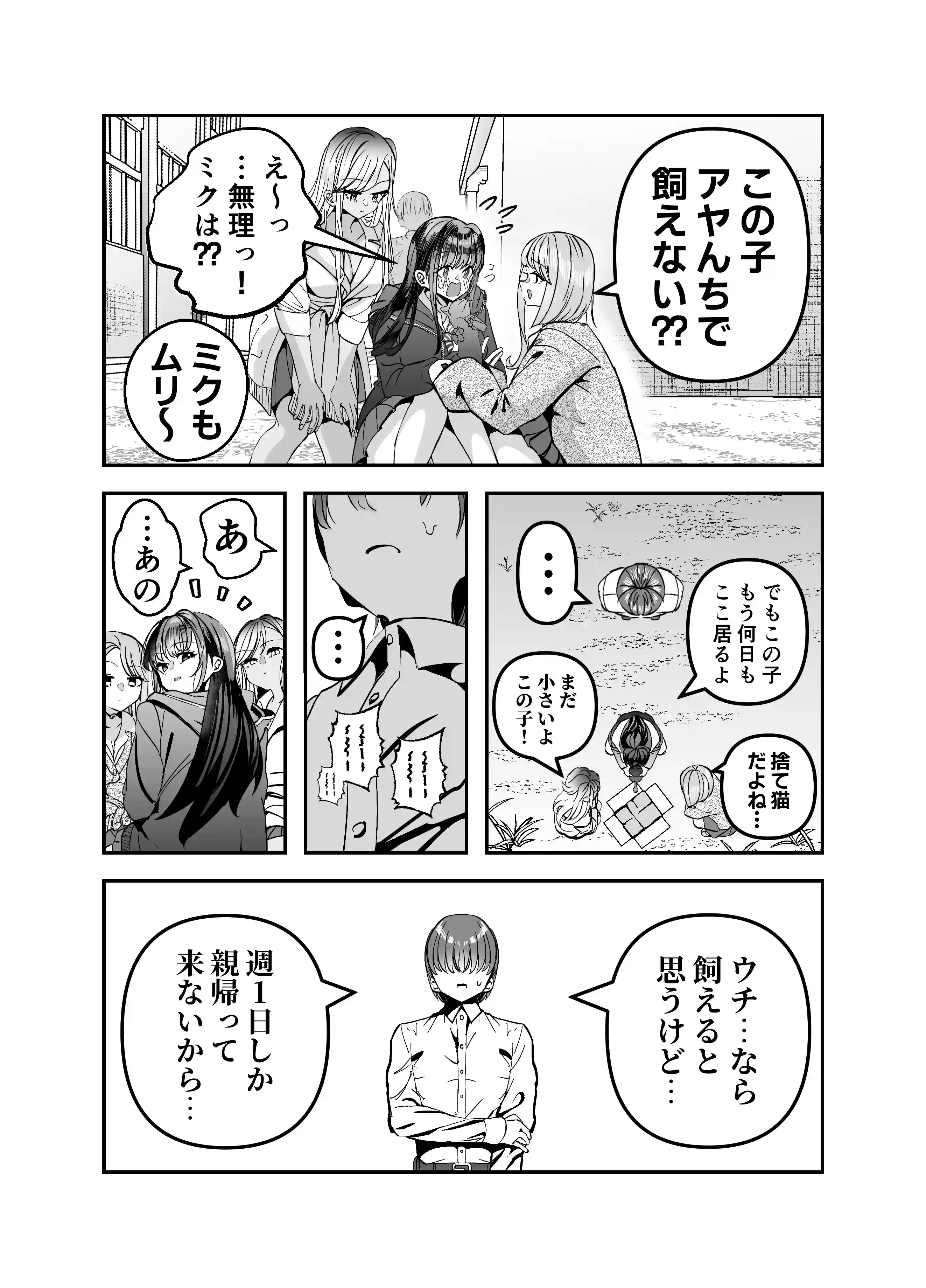 ギャルハーレムがデキるまで〜オタクのち◯こはウチらで共有するって決めたから〜 - 005