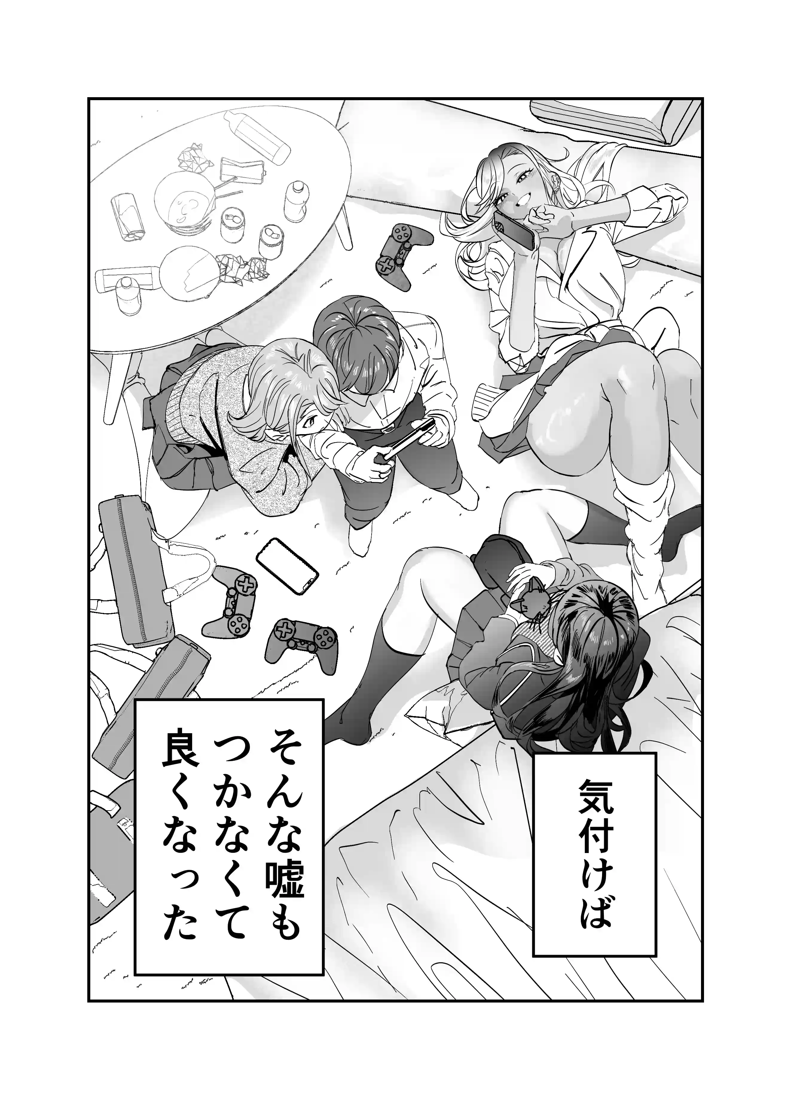 ギャルハーレムがデキるまで〜オタクのち◯こはウチらで共有するって決めたから〜 - 008