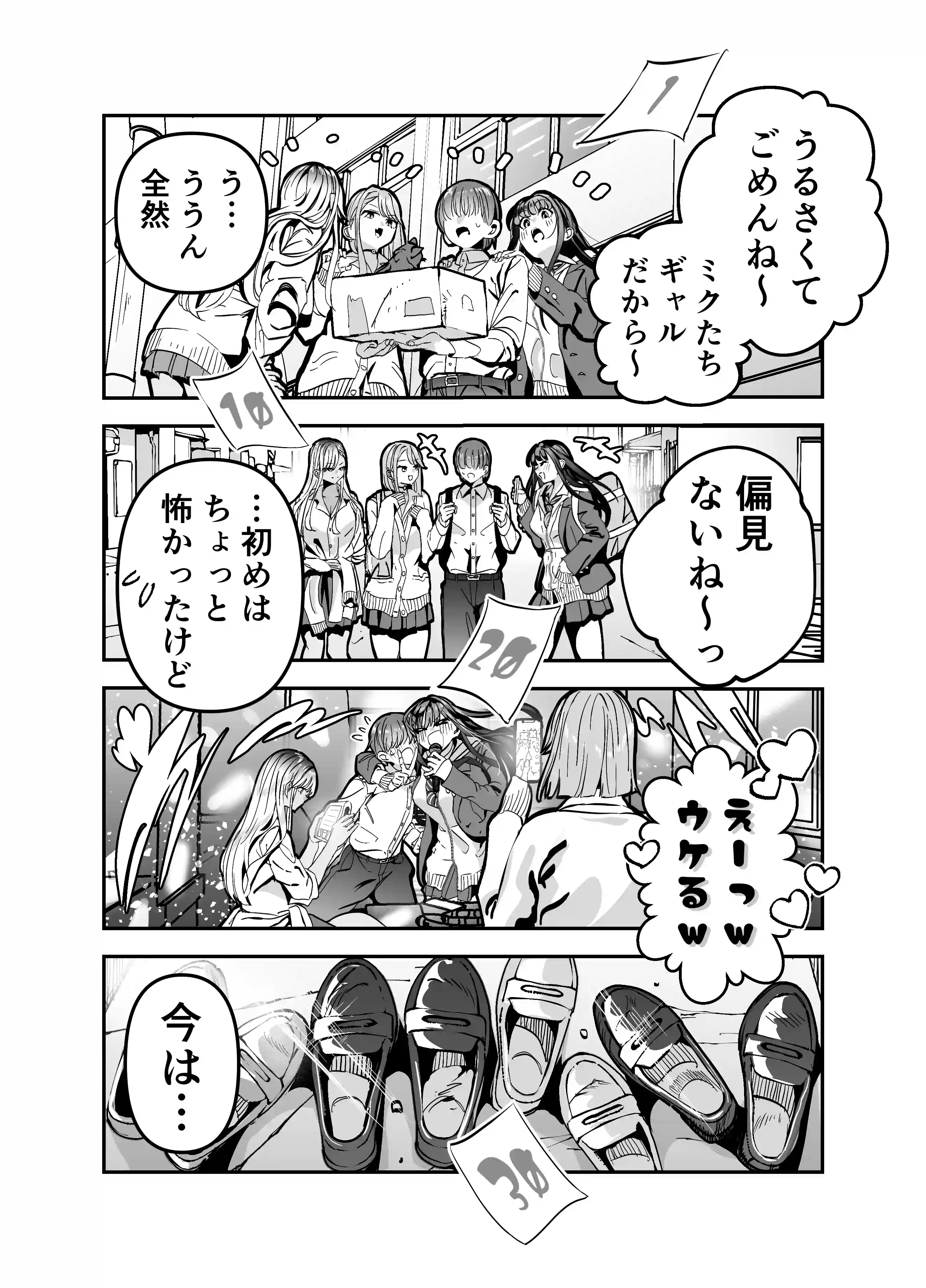 ギャルハーレムがデキるまで〜オタクのち◯こはウチらで共有するって決めたから〜 - 009