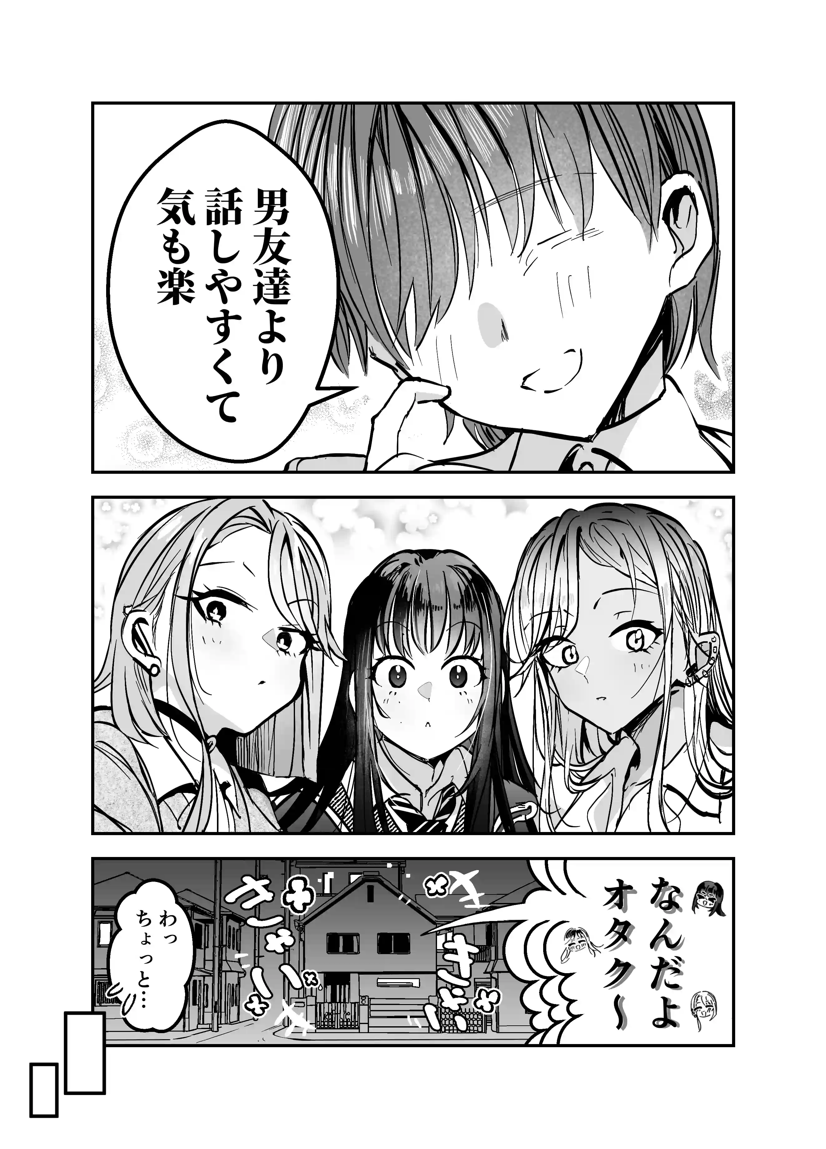 ギャルハーレムがデキるまで〜オタクのち◯こはウチらで共有するって決めたから〜 - 010