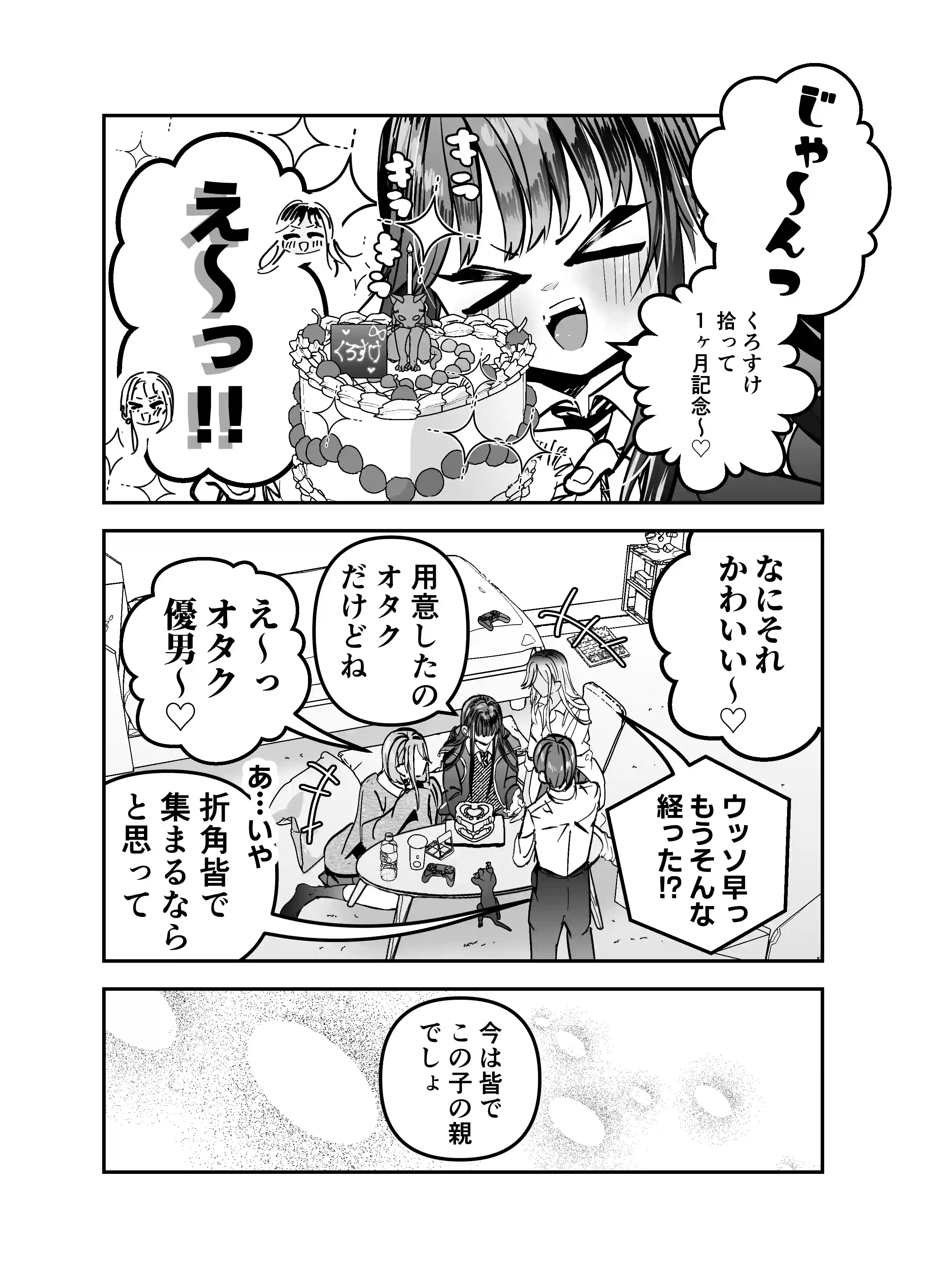 ギャルハーレムがデキるまで〜オタクのち◯こはウチらで共有するって決めたから〜 - 011