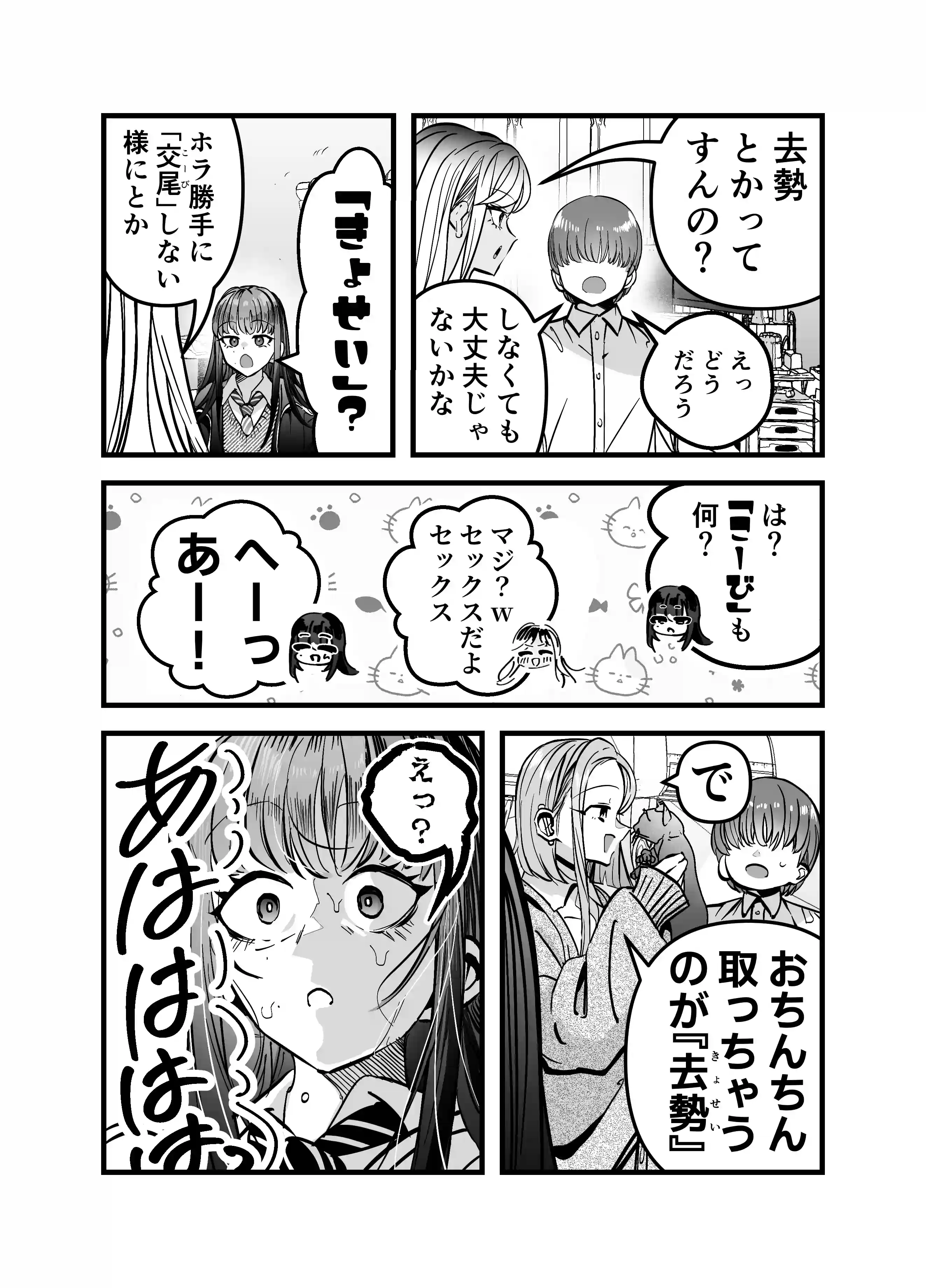 ギャルハーレムがデキるまで〜オタクのち◯こはウチらで共有するって決めたから〜 - 013