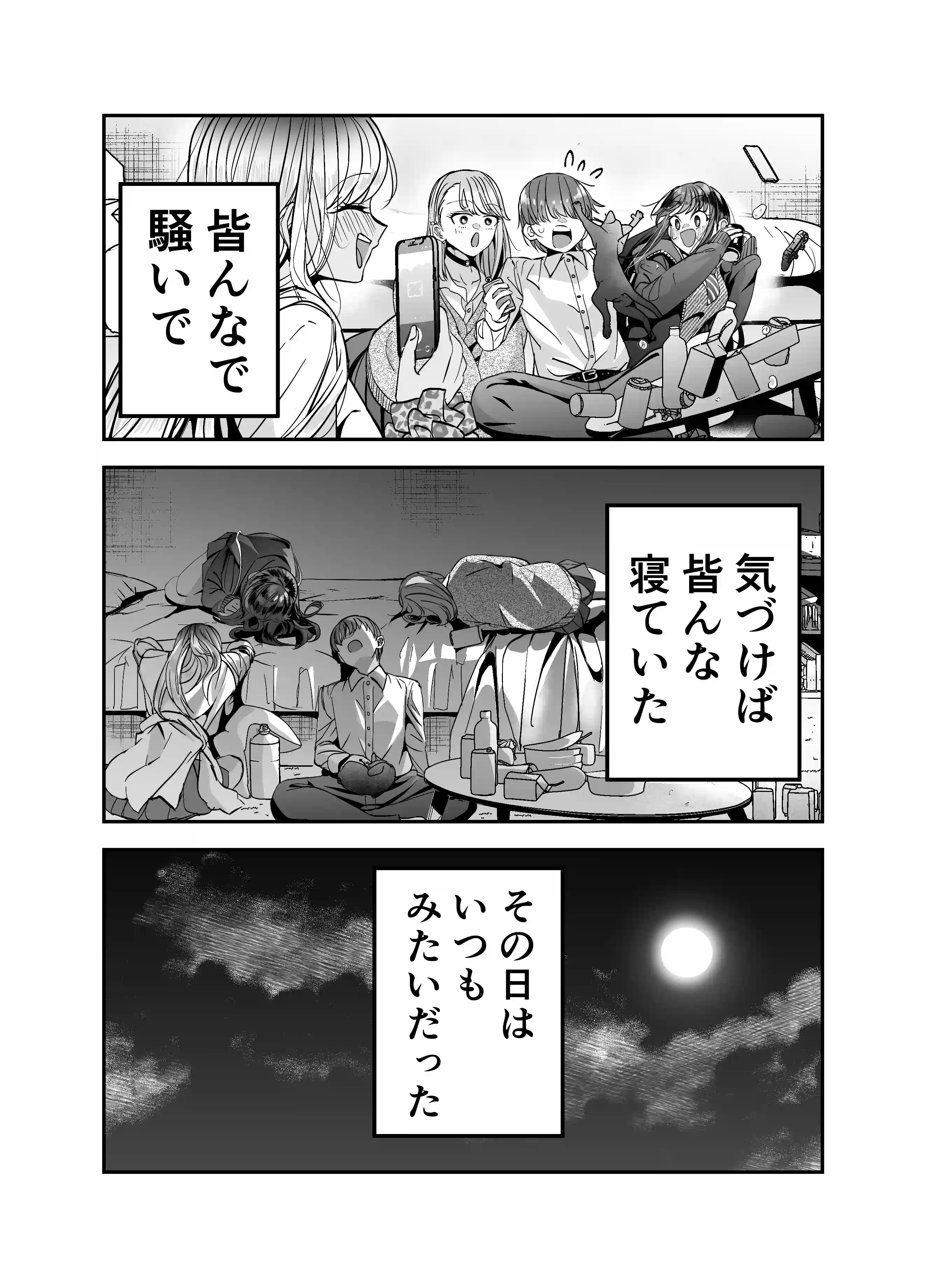 ギャルハーレムがデキるまで〜オタクのち◯こはウチらで共有するって決めたから〜 - 014