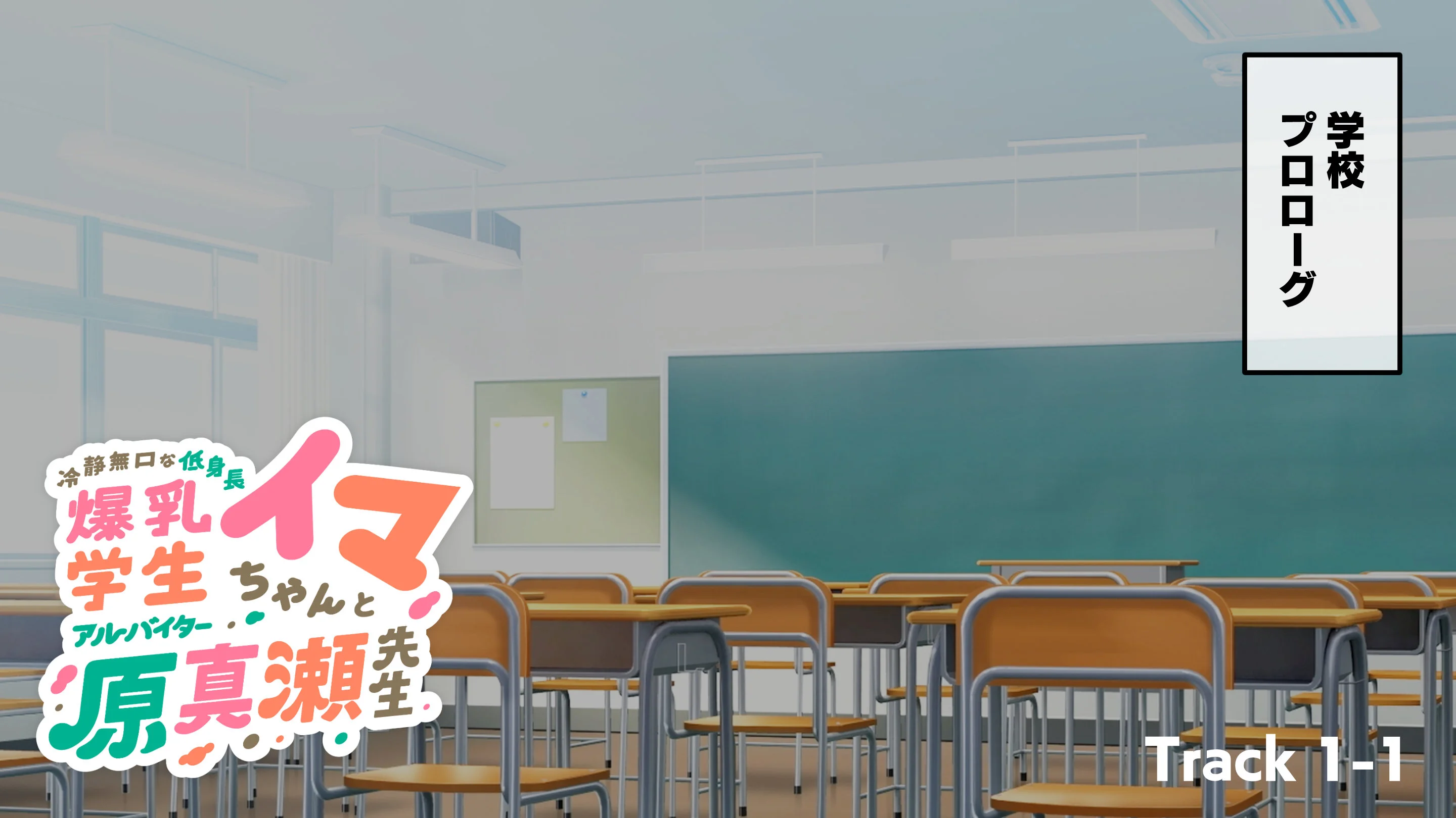 冷静無口な低身長爆乳学生アルバイターイマちゃんと原真瀬先生 - 004