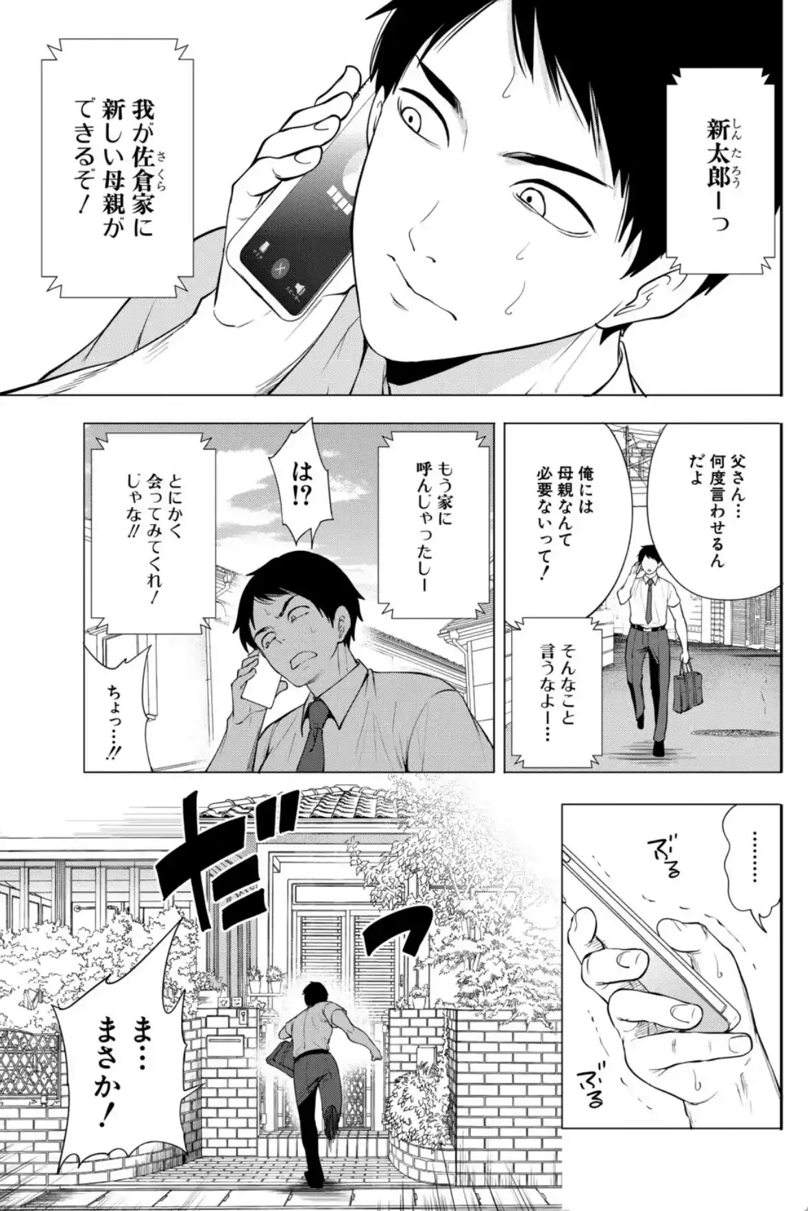 エロママ エロすぎる母親が二人できた話 - 002