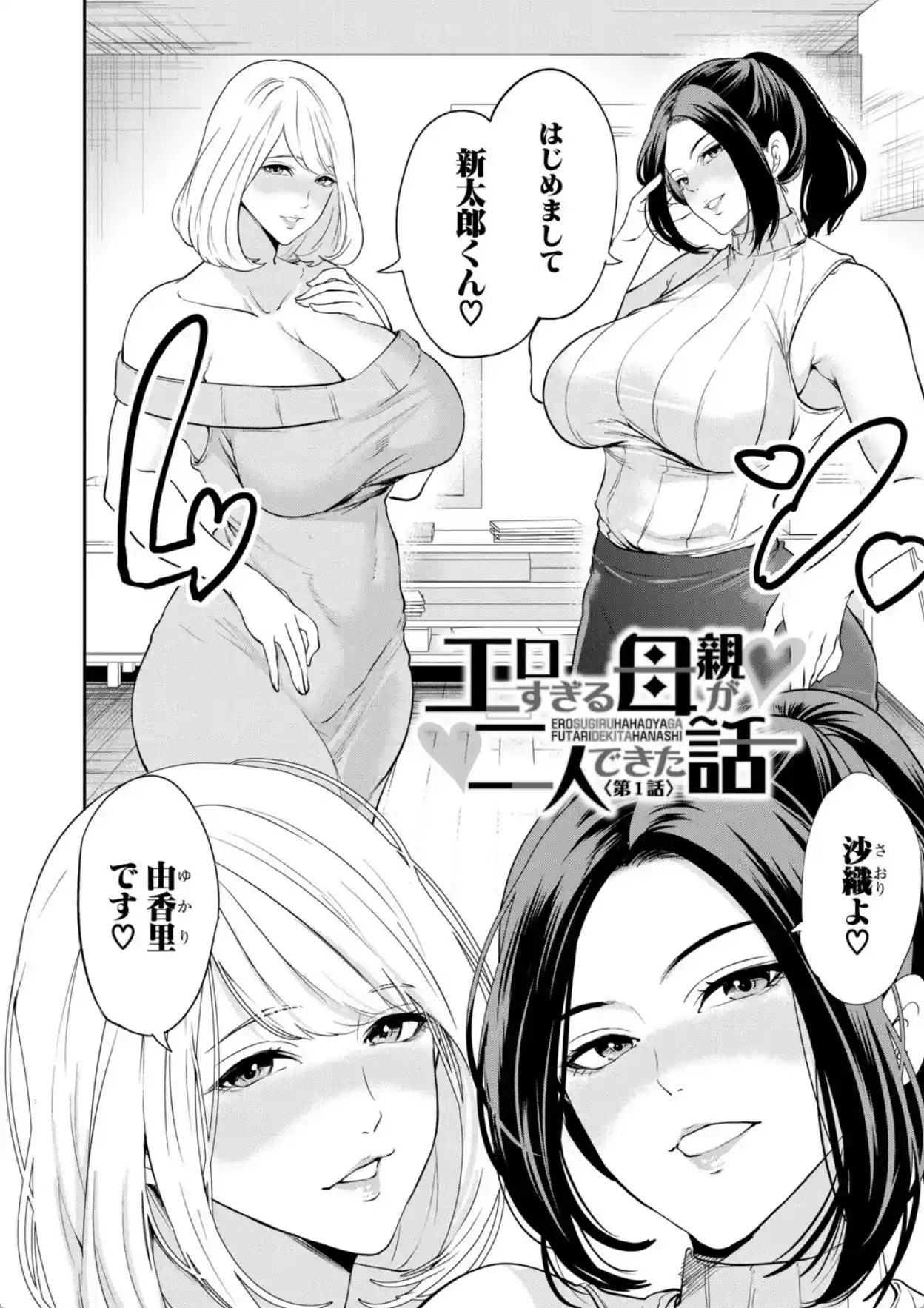 エロママ エロすぎる母親が二人できた話 - 003