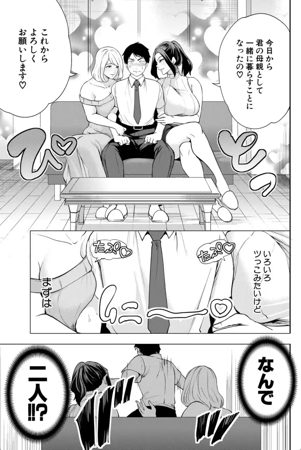 エロママ エロすぎる母親が二人できた話 - 004