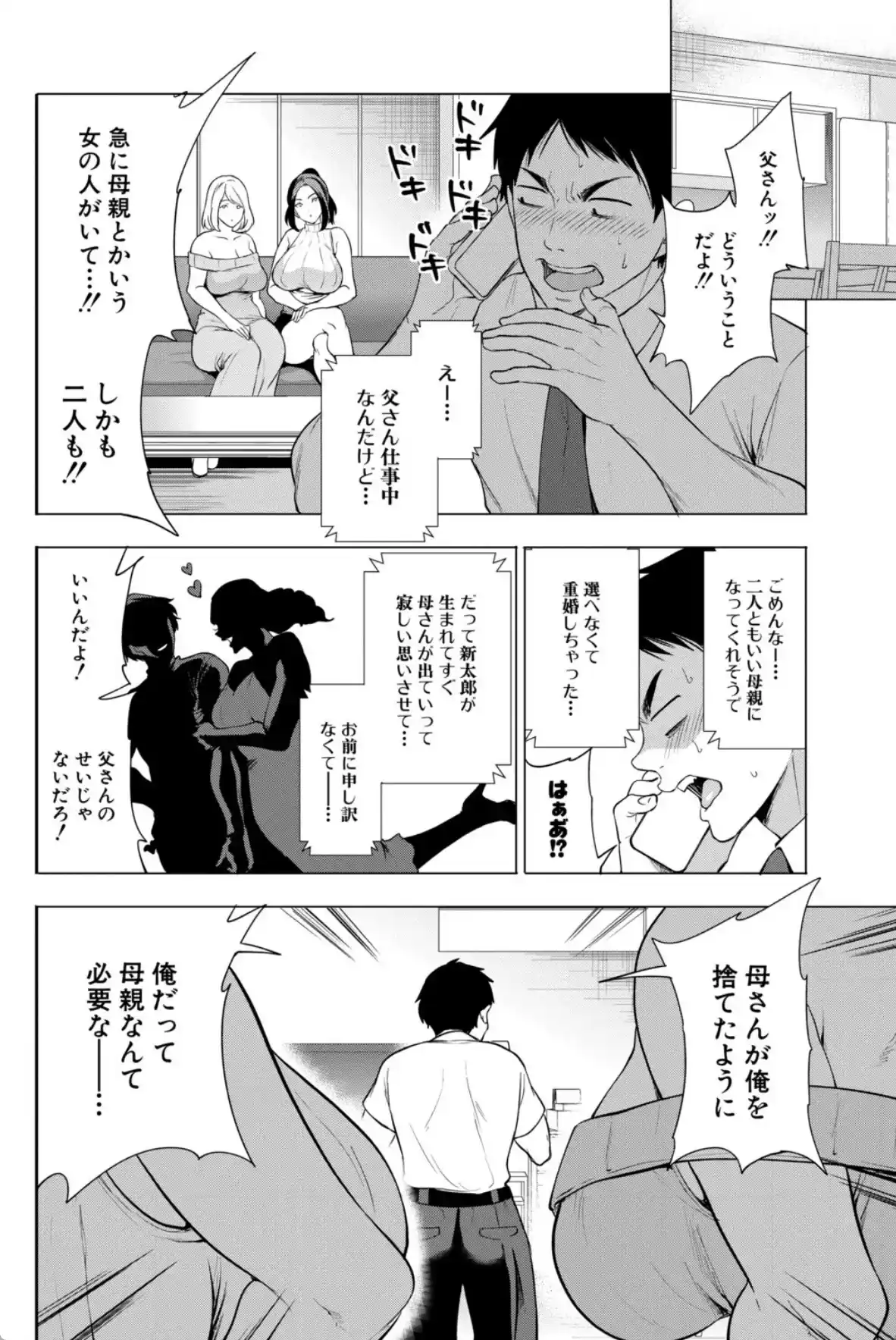 エロママ エロすぎる母親が二人できた話 - 005