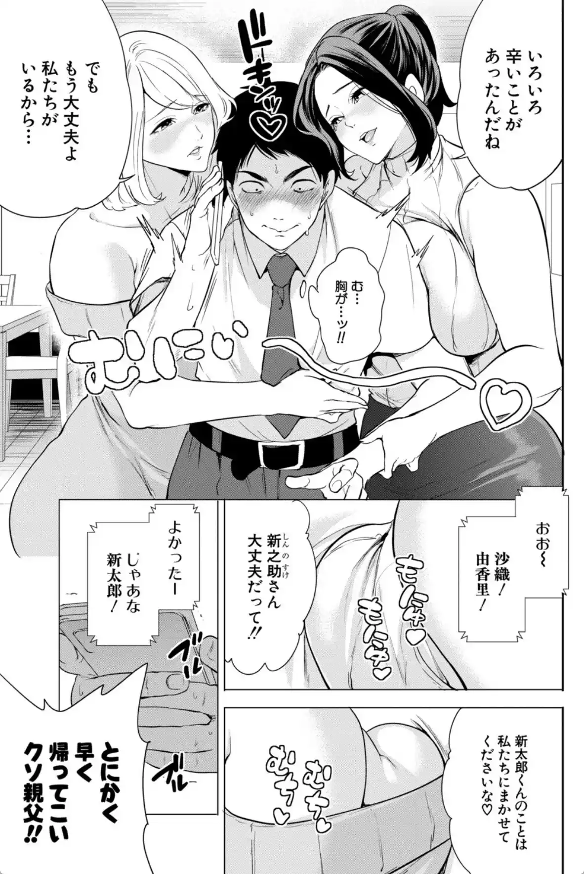 エロママ エロすぎる母親が二人できた話 - 006