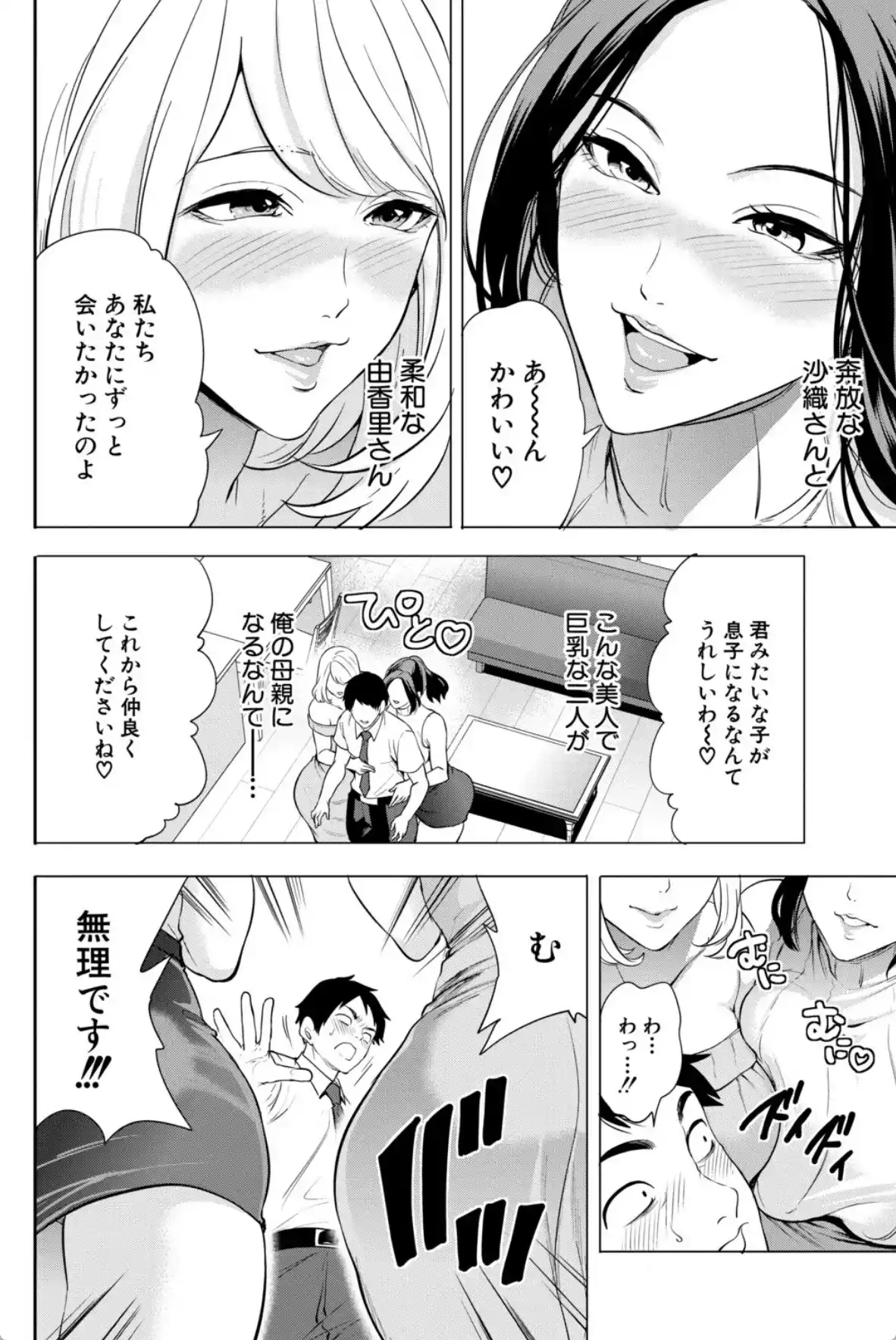 エロママ エロすぎる母親が二人できた話 - 007