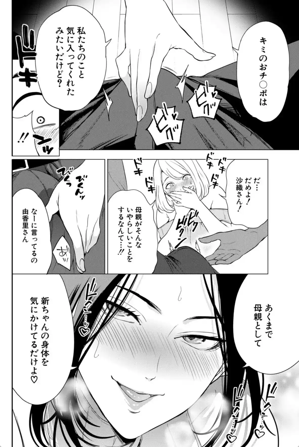 エロママ エロすぎる母親が二人できた話 - 009