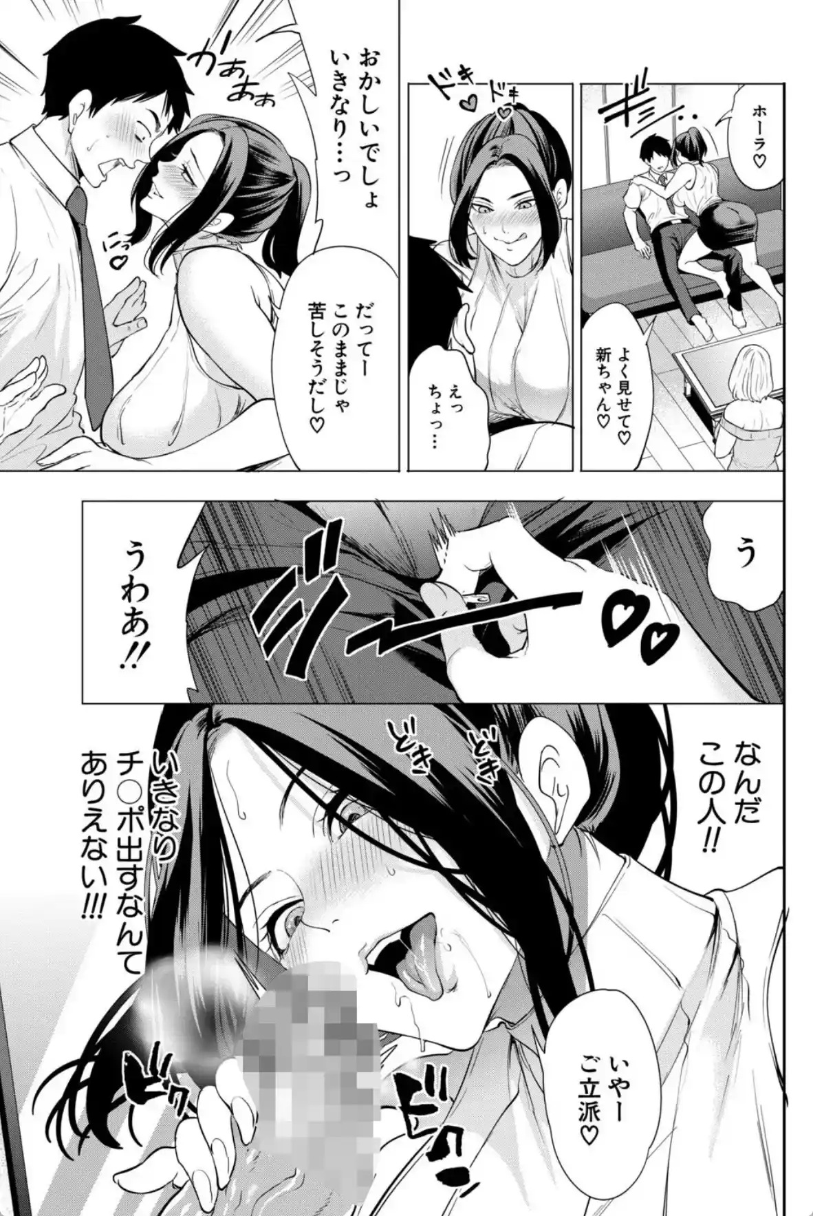 エロママ エロすぎる母親が二人できた話 - 010