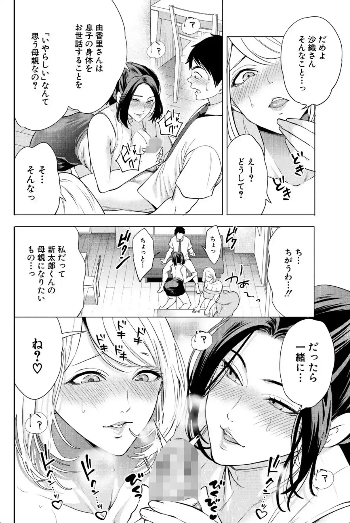 エロママ エロすぎる母親が二人できた話 - 011