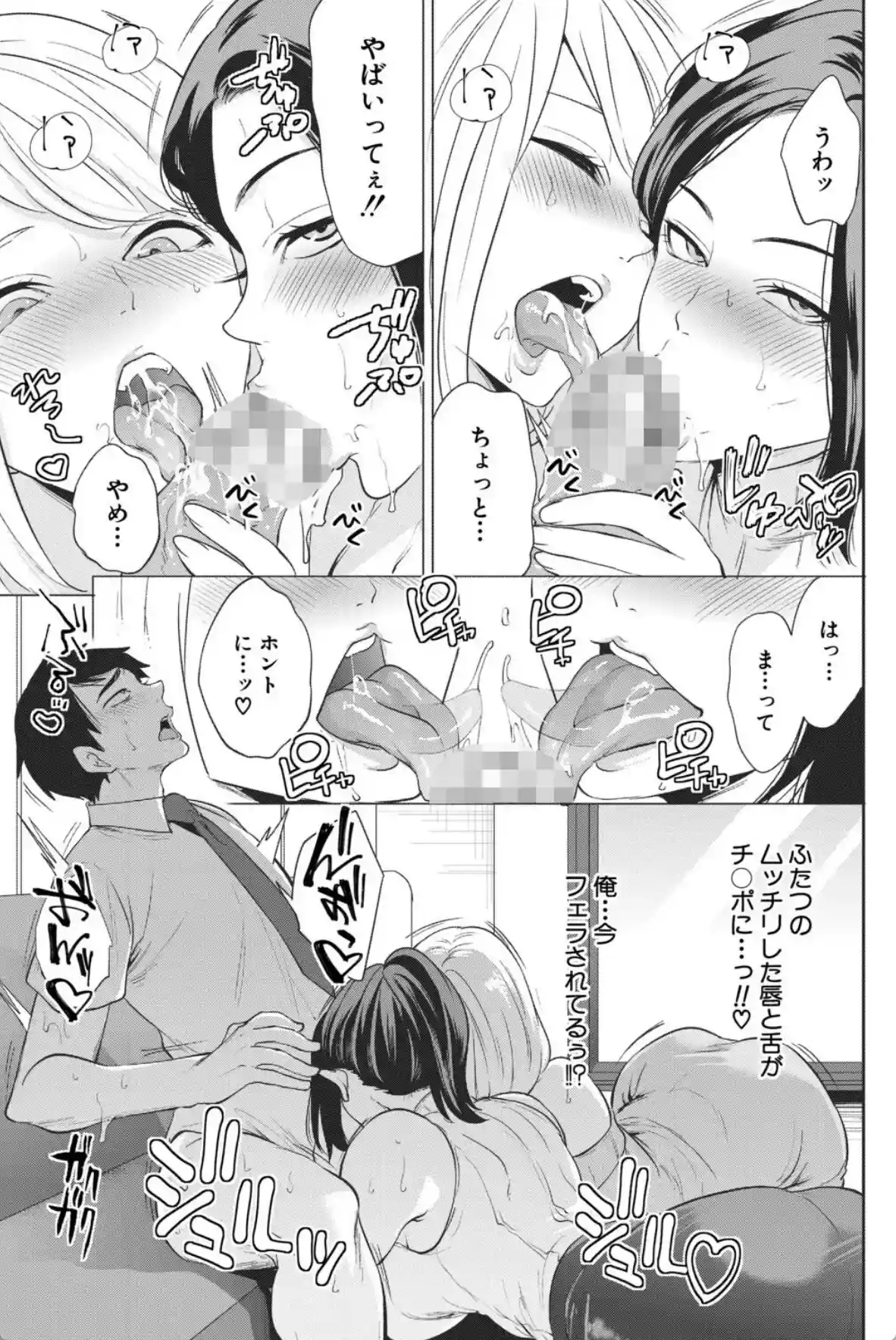 エロママ エロすぎる母親が二人できた話 - 014