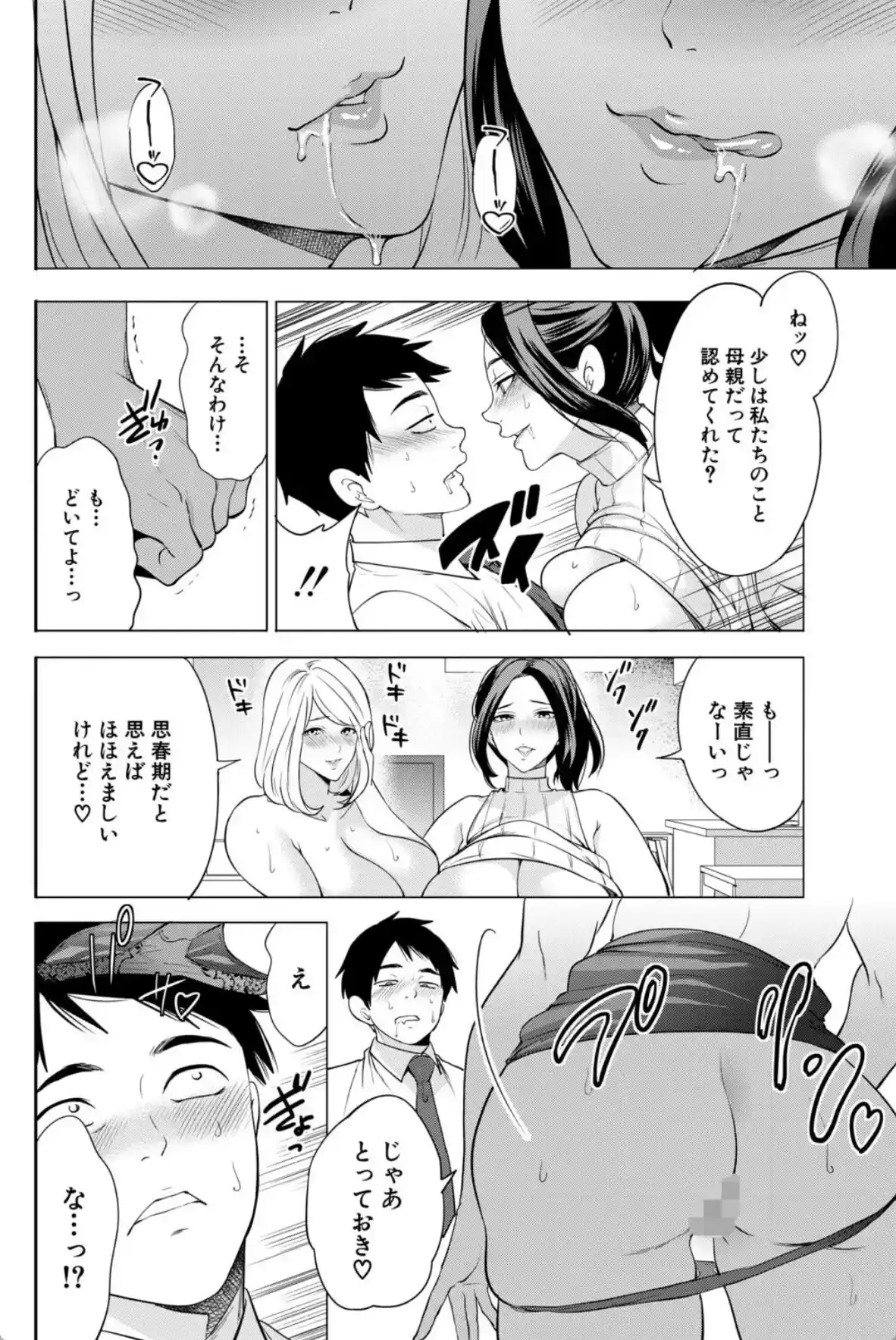 エロママ エロすぎる母親が二人できた話 - 023