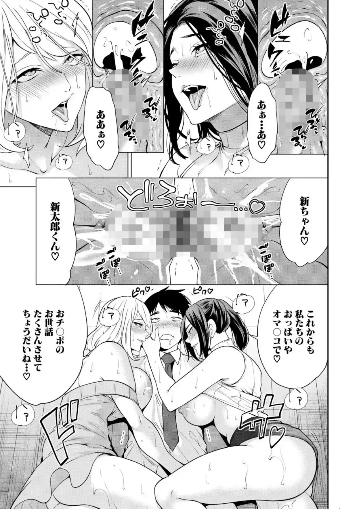 エロママ エロすぎる母親が二人できた話 - 038