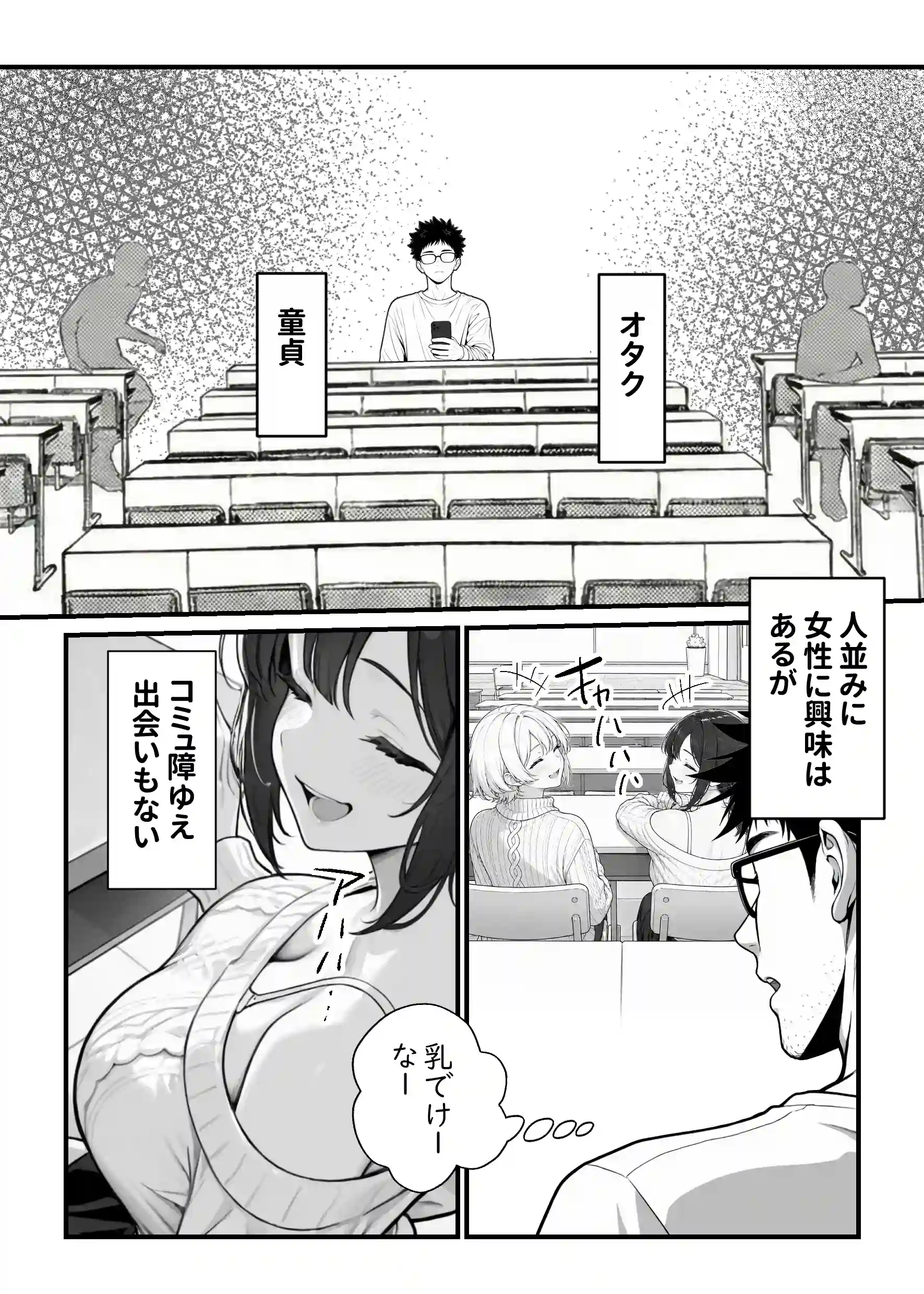 顔30点のオタク友達が実は身体120点で、友情なんてどうでもよくて欲望のままにセックスした話 - 004