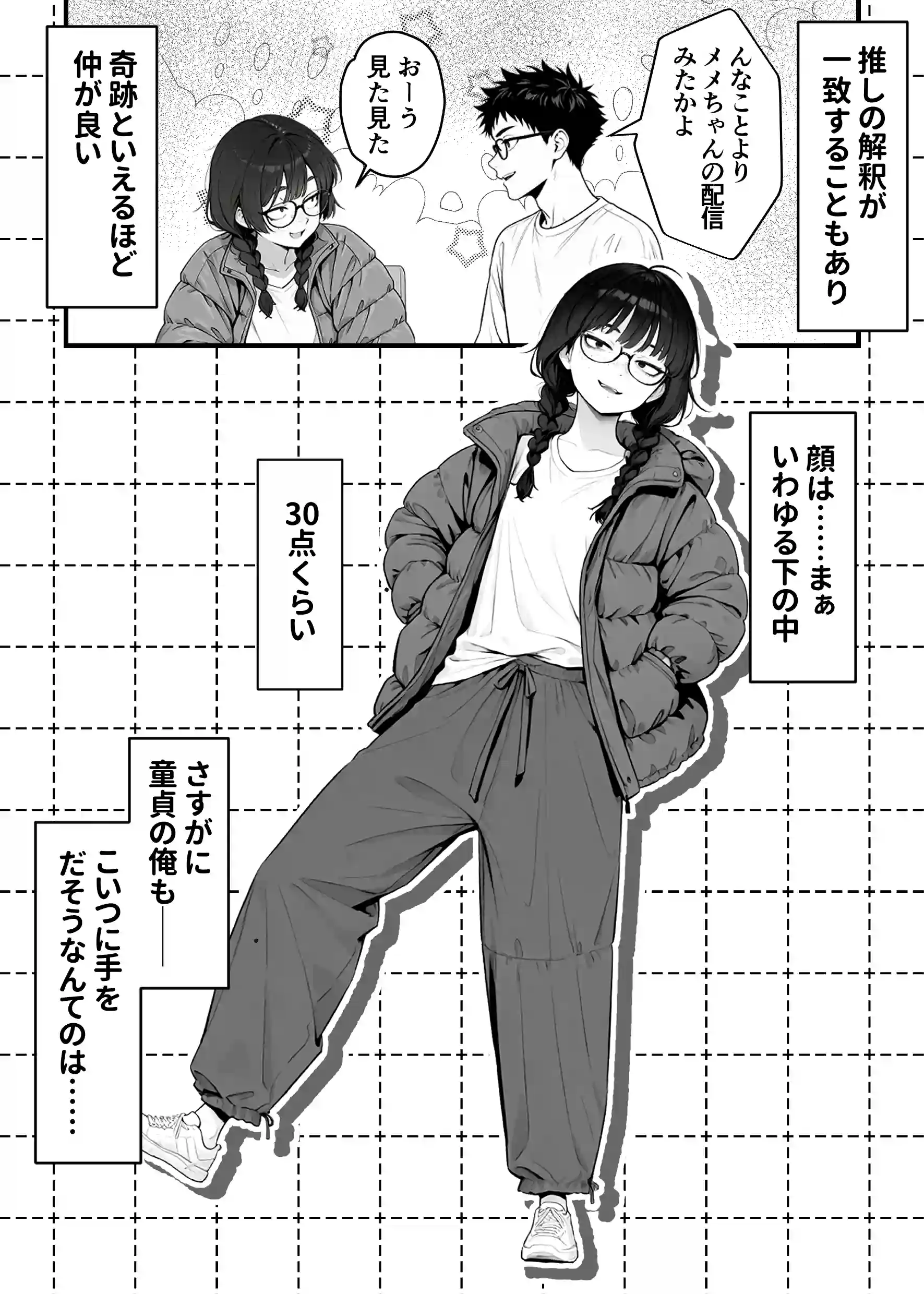 顔30点のオタク友達が実は身体120点で、友情なんてどうでもよくて欲望のままにセックスした話 - 006