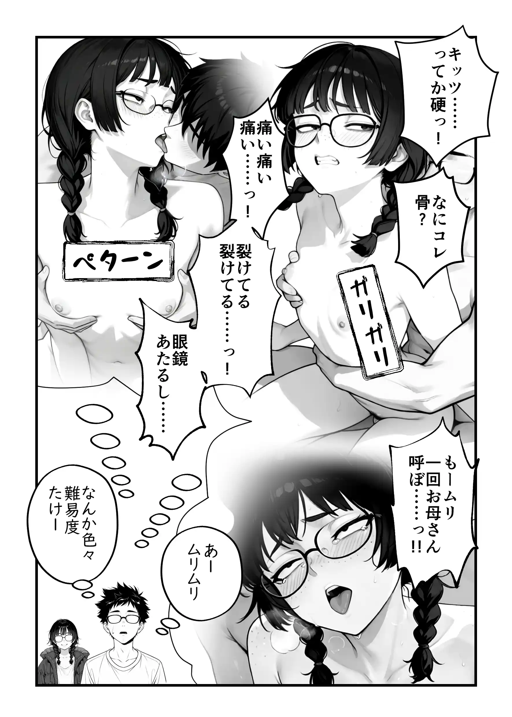 顔30点のオタク友達が実は身体120点で、友情なんてどうでもよくて欲望のままにセックスした話 - 007