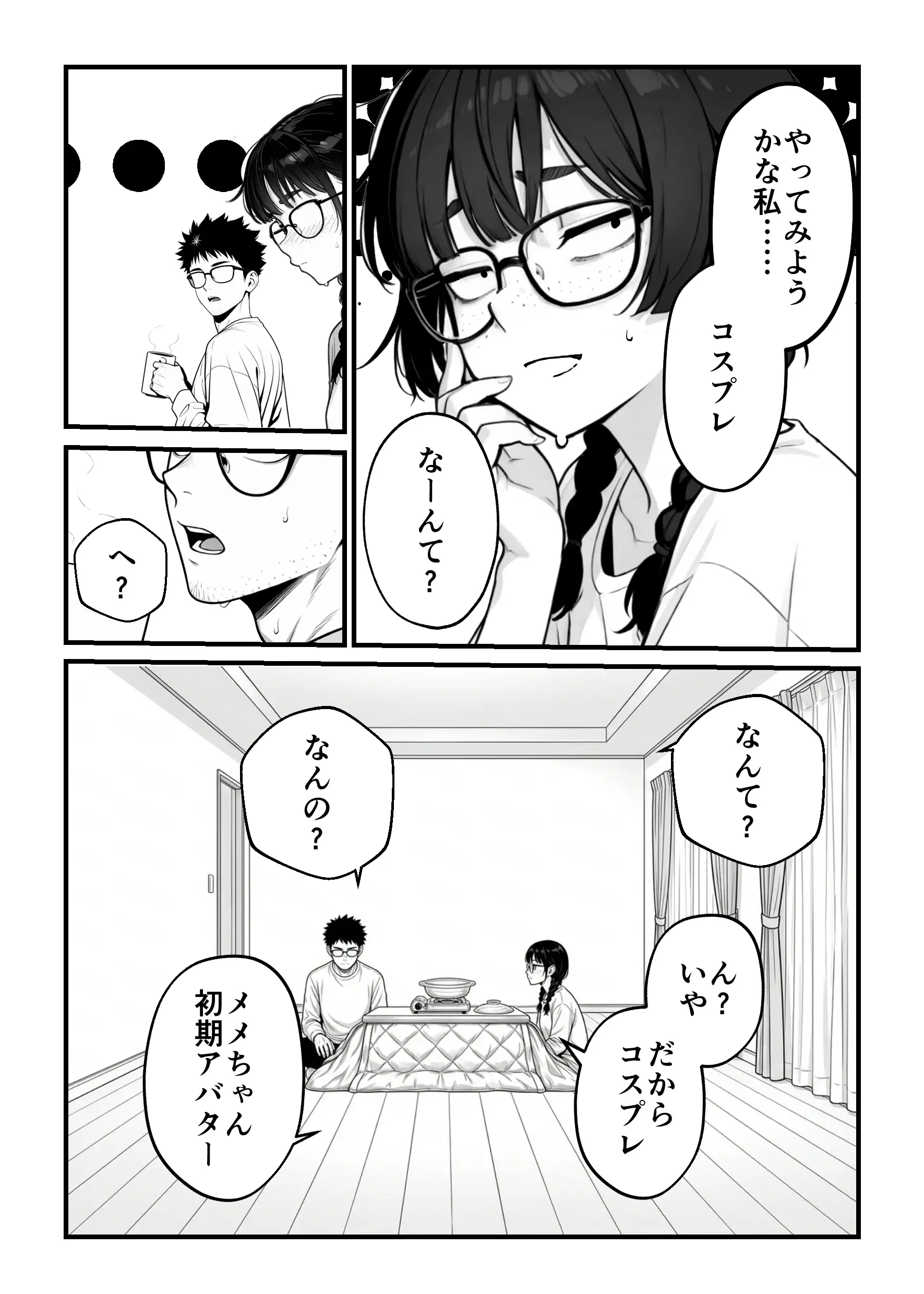 顔30点のオタク友達が実は身体120点で、友情なんてどうでもよくて欲望のままにセックスした話 - 009