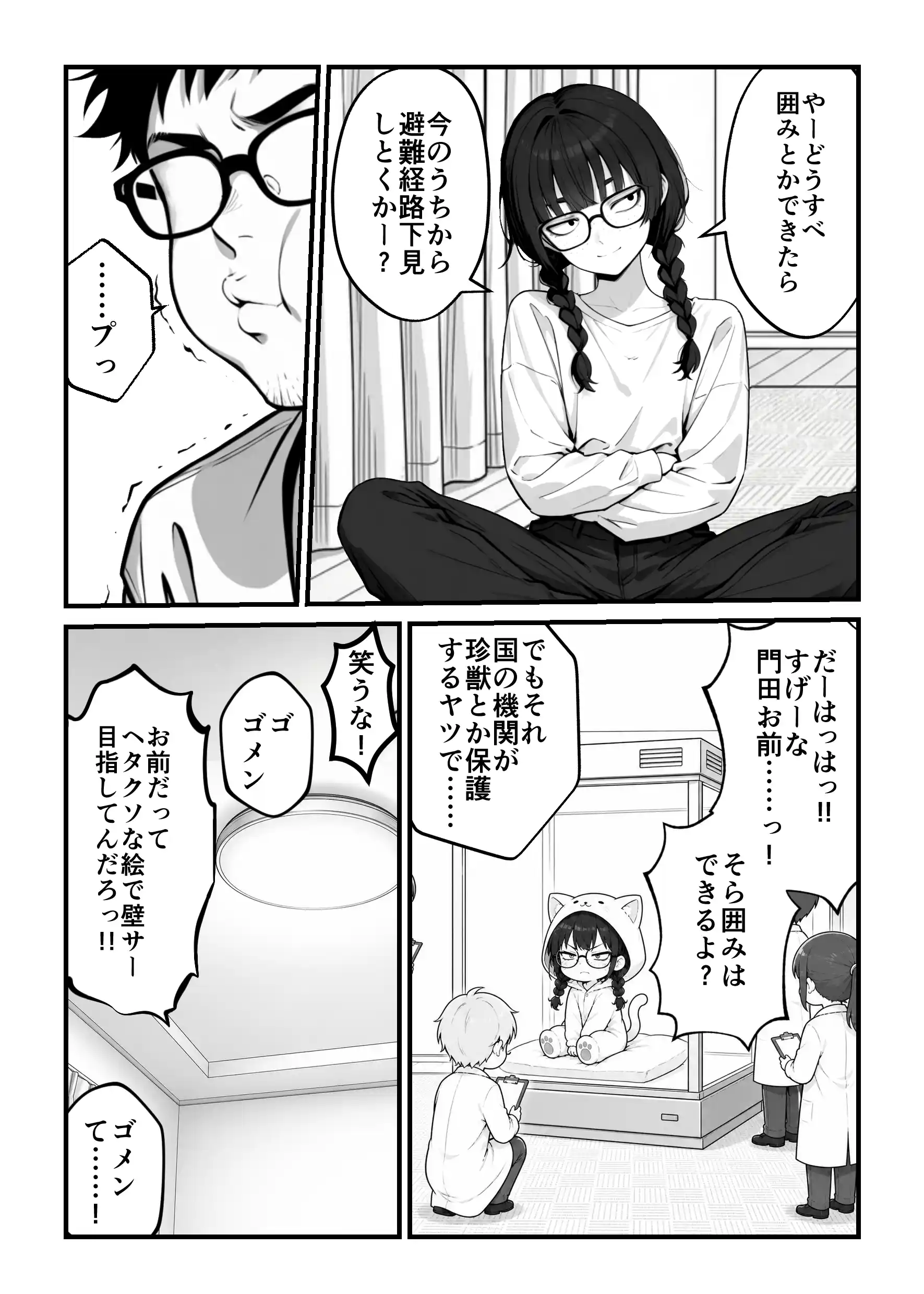 顔30点のオタク友達が実は身体120点で、友情なんてどうでもよくて欲望のままにセックスした話 - 010
