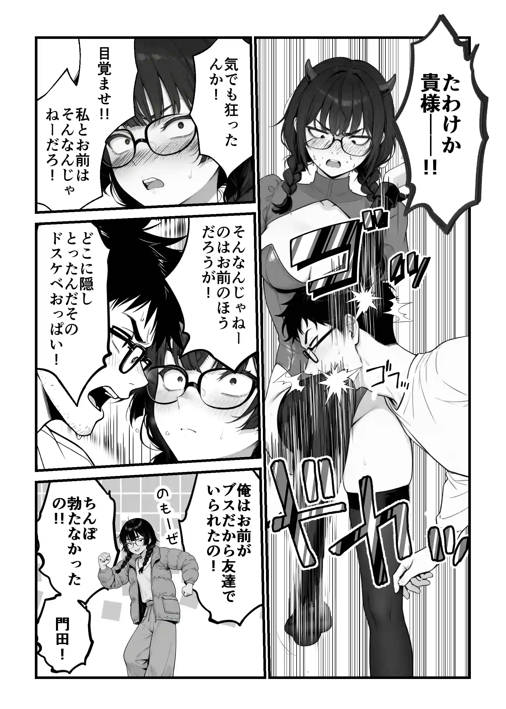 顔30点のオタク友達が実は身体120点で、友情なんてどうでもよくて欲望のままにセックスした話 - 024