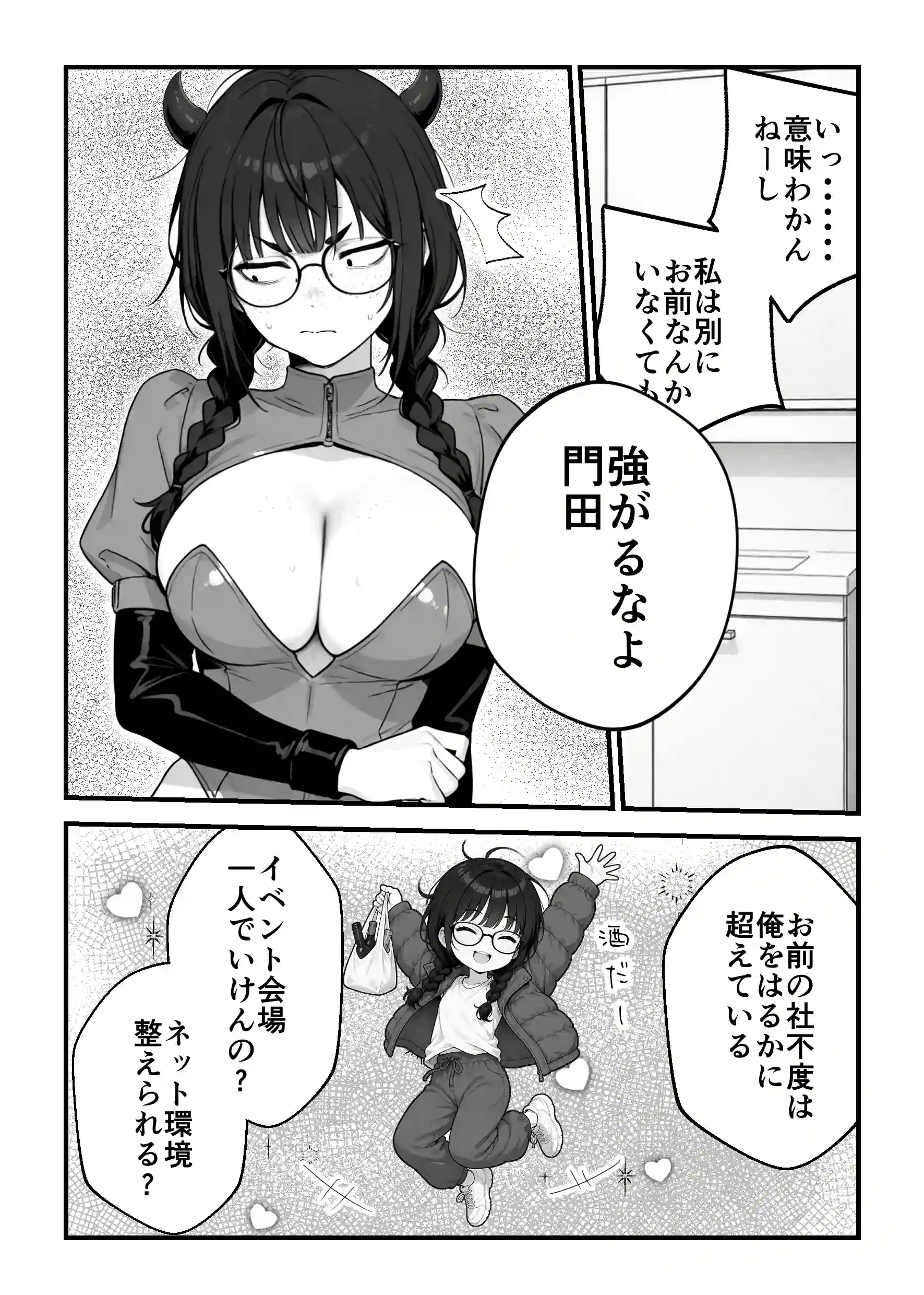 顔30点のオタク友達が実は身体120点で、友情なんてどうでもよくて欲望のままにセックスした話 - 026