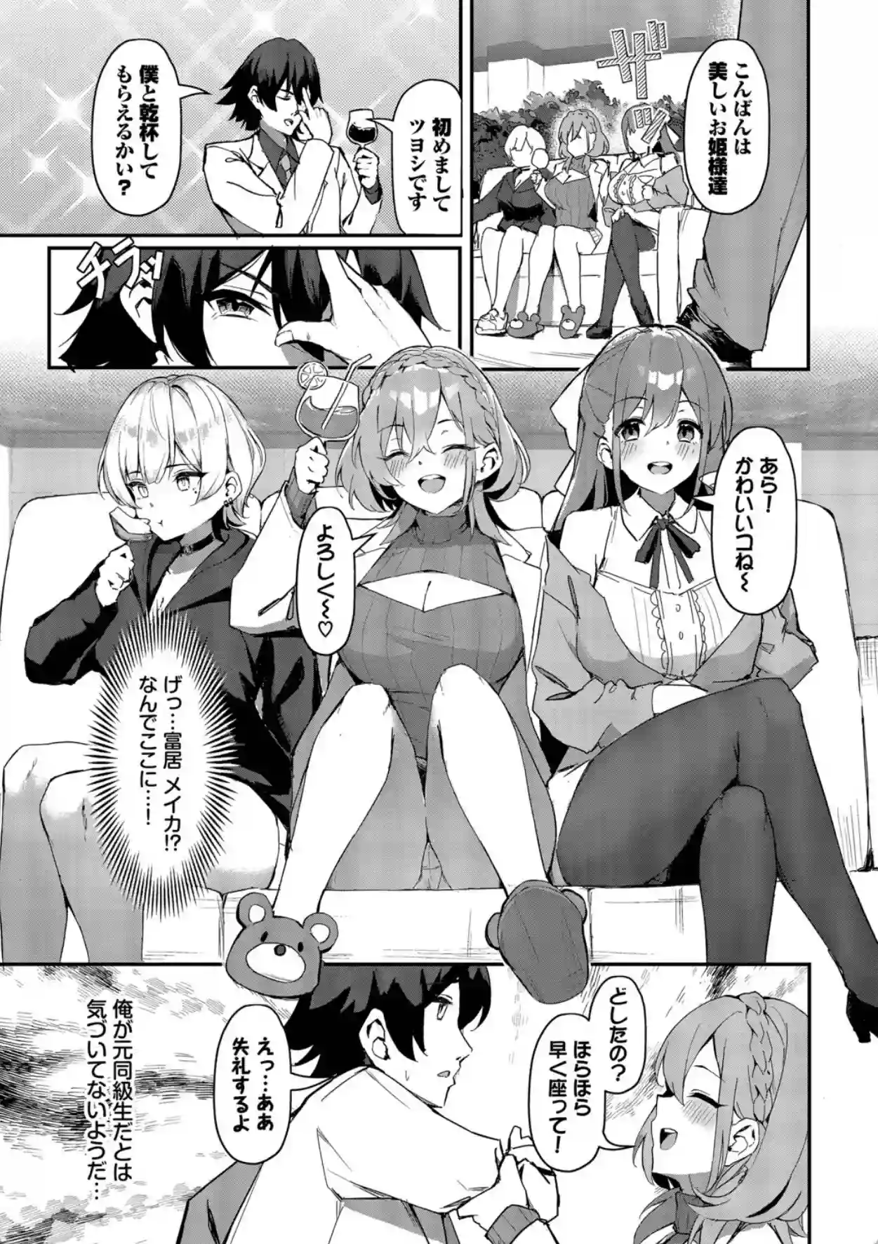 ビッチ五姉妹攻略ゲーム【デジタル特装版】【FANZA限定版】 - 006
