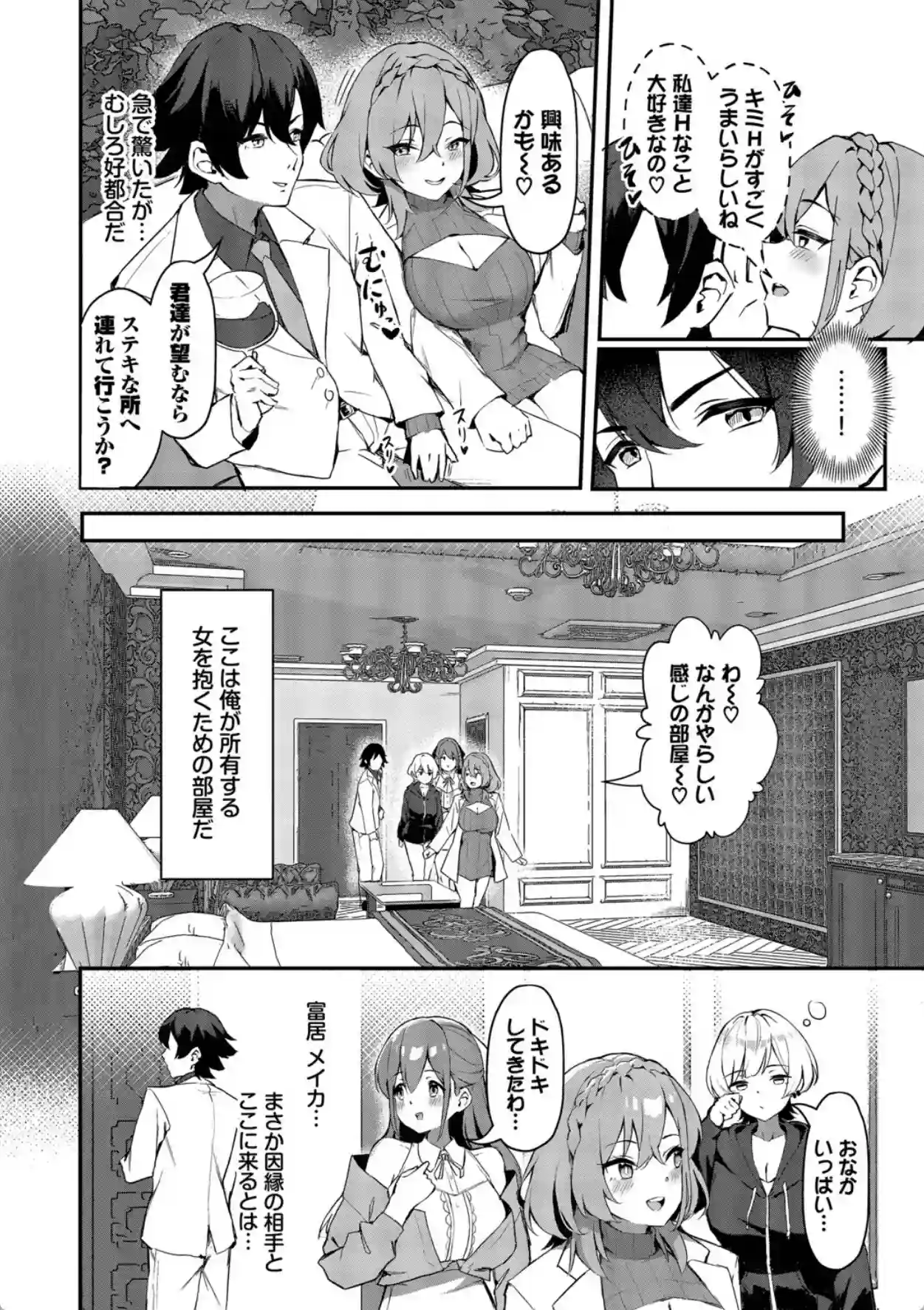 ビッチ五姉妹攻略ゲーム【デジタル特装版】【FANZA限定版】 - 007