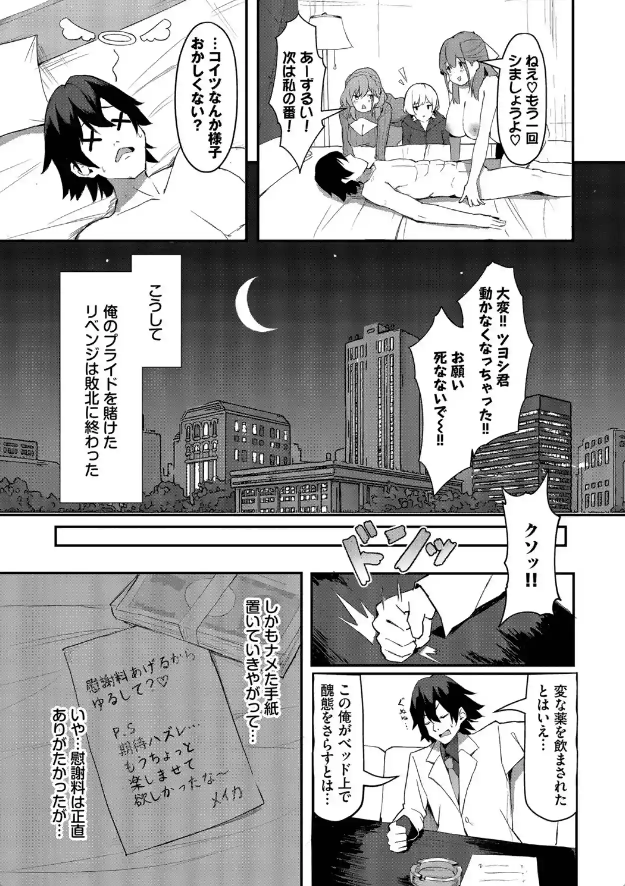 ビッチ五姉妹攻略ゲーム【デジタル特装版】【FANZA限定版】 - 018