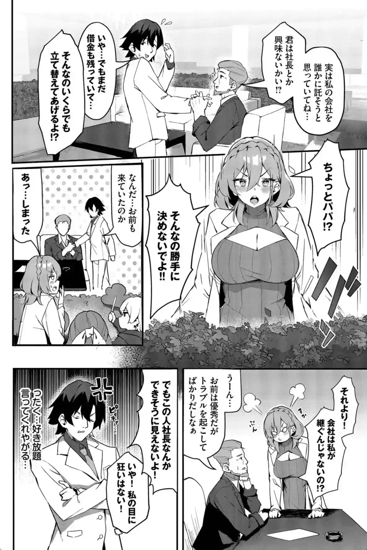 ビッチ五姉妹攻略ゲーム【デジタル特装版】【FANZA限定版】 - 021