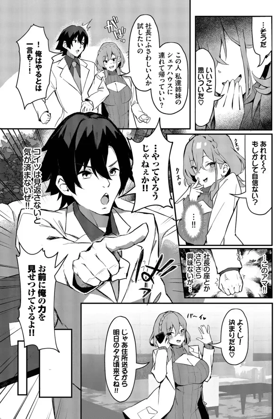 ビッチ五姉妹攻略ゲーム【デジタル特装版】【FANZA限定版】 - 022