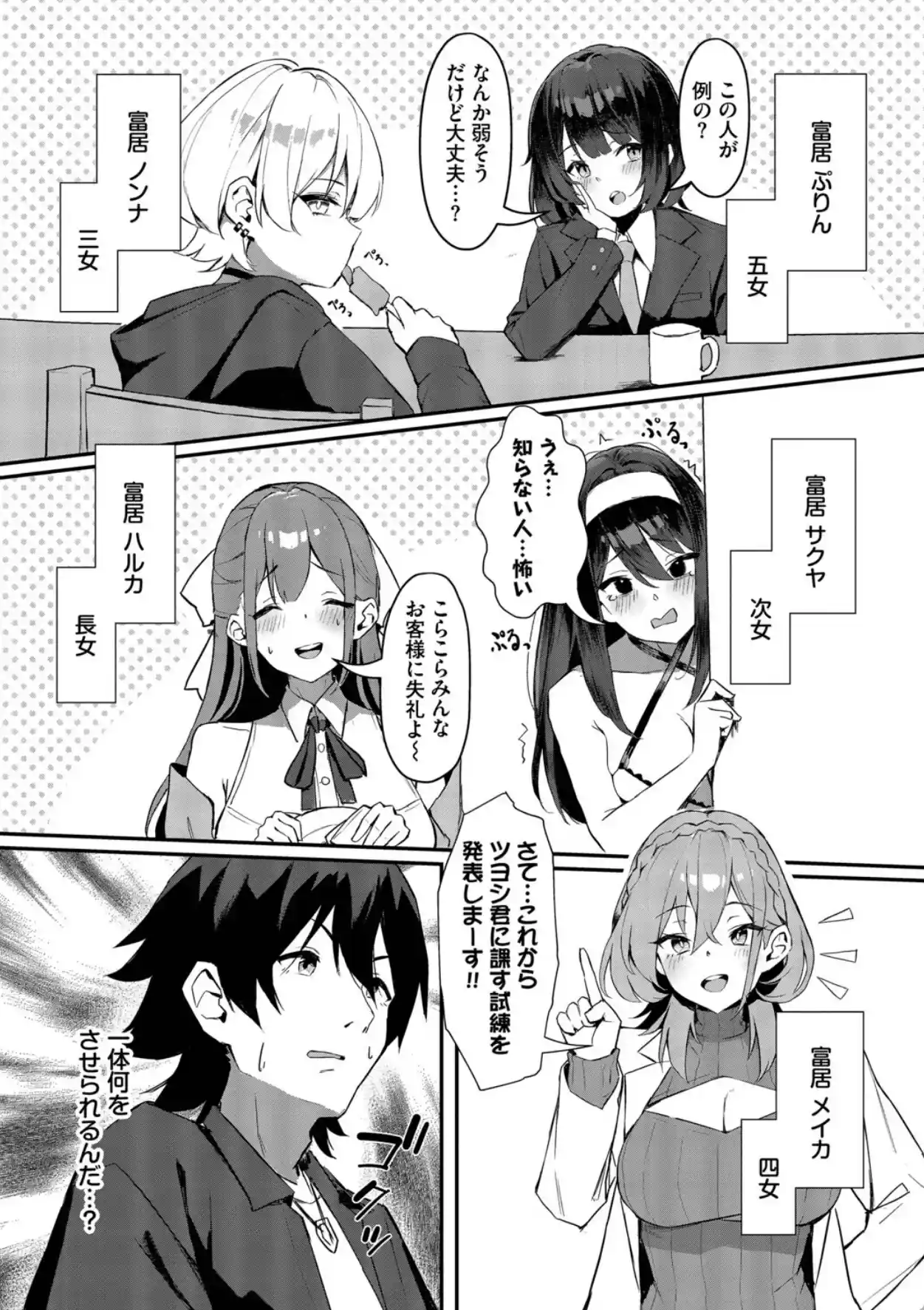 ビッチ五姉妹攻略ゲーム【デジタル特装版】【FANZA限定版】 - 024