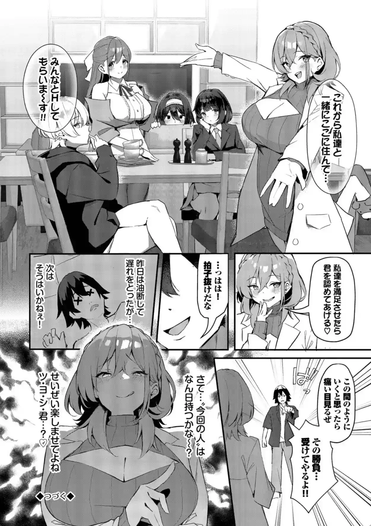 ビッチ五姉妹攻略ゲーム【デジタル特装版】【FANZA限定版】 - 025