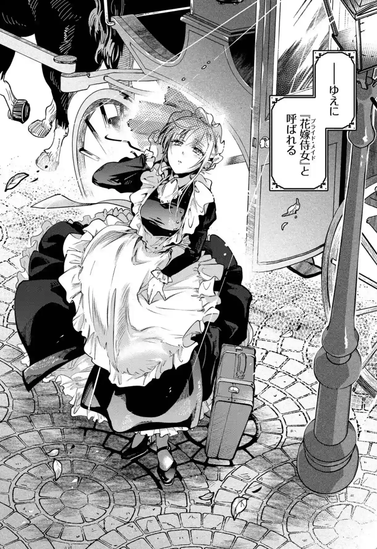 ブライド・メイド（単行本）【デジタル特装版】【FANZA限定版】 - 003