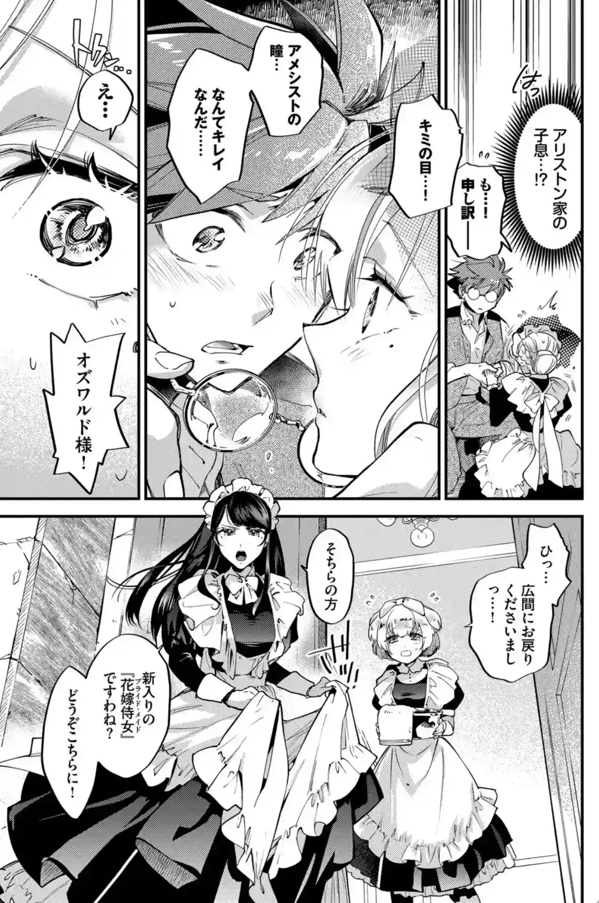 ブライド・メイド（単行本）【デジタル特装版】【FANZA限定版】 - 006