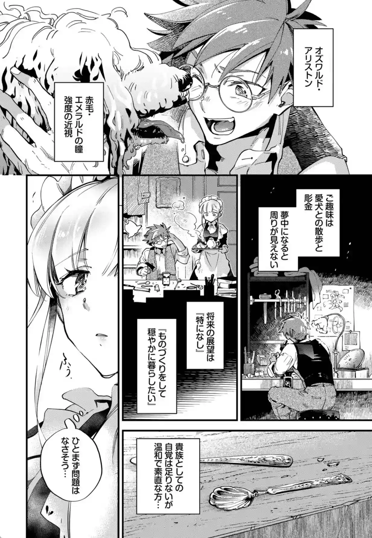 ブライド・メイド（単行本）【デジタル特装版】【FANZA限定版】 - 011