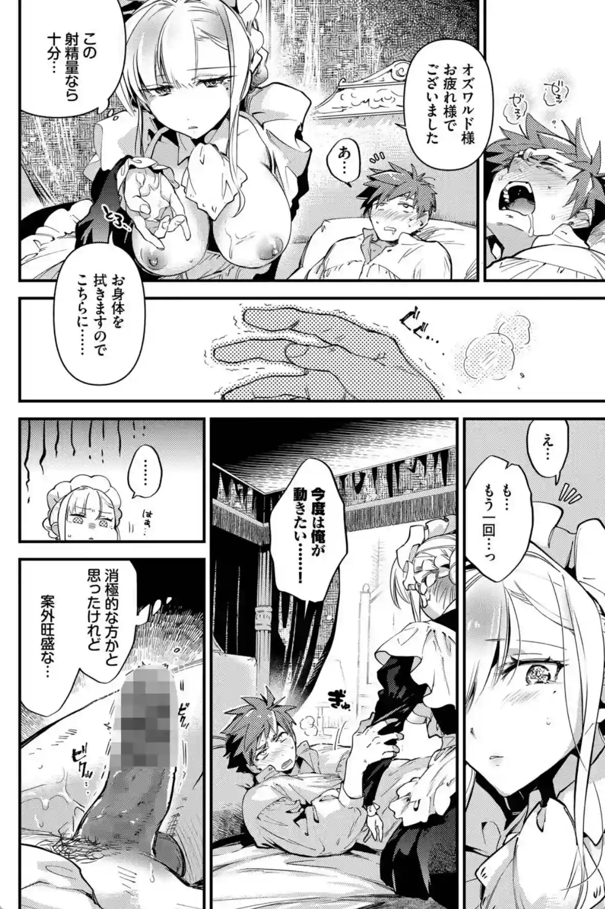 ブライド・メイド（単行本）【デジタル特装版】【FANZA限定版】 - 021