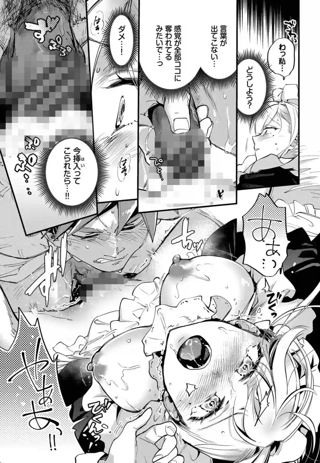 ブライド・メイド（単行本）【デジタル特装版】【FANZA限定版】 - 026