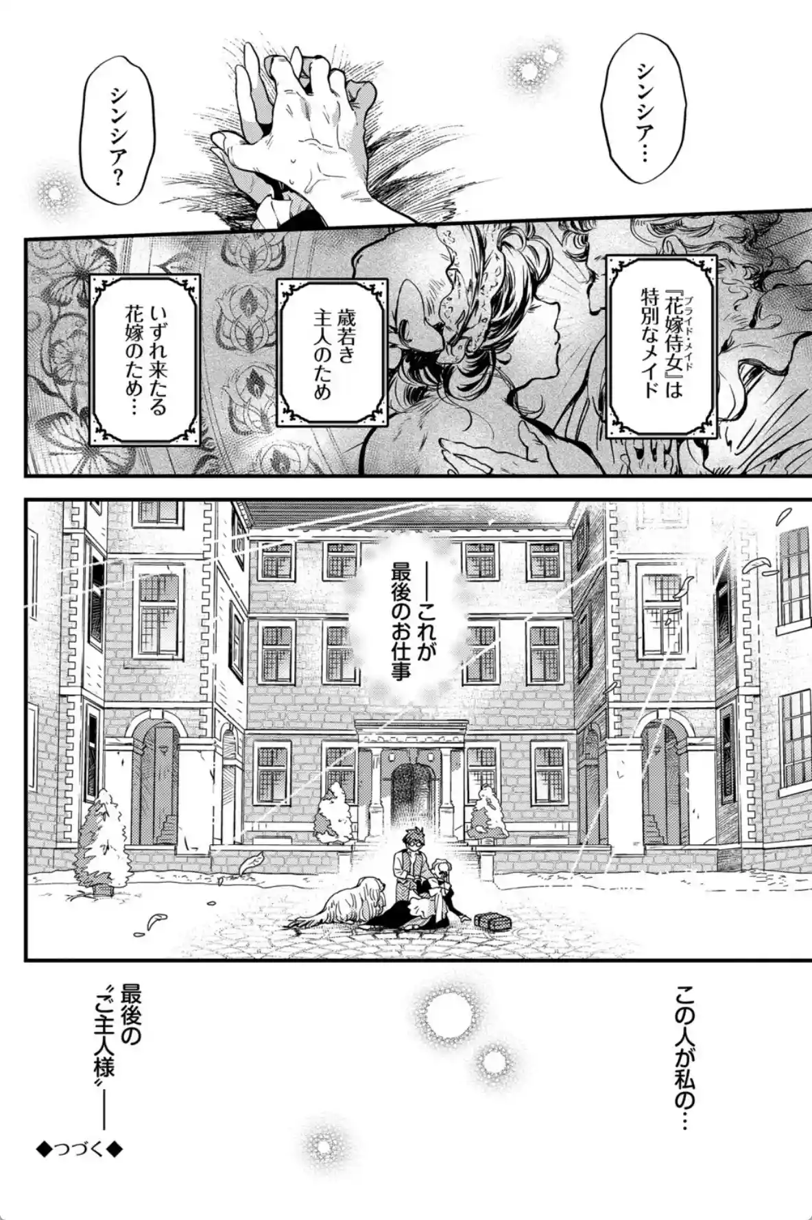 ブライド・メイド（単行本）【デジタル特装版】【FANZA限定版】 - 031