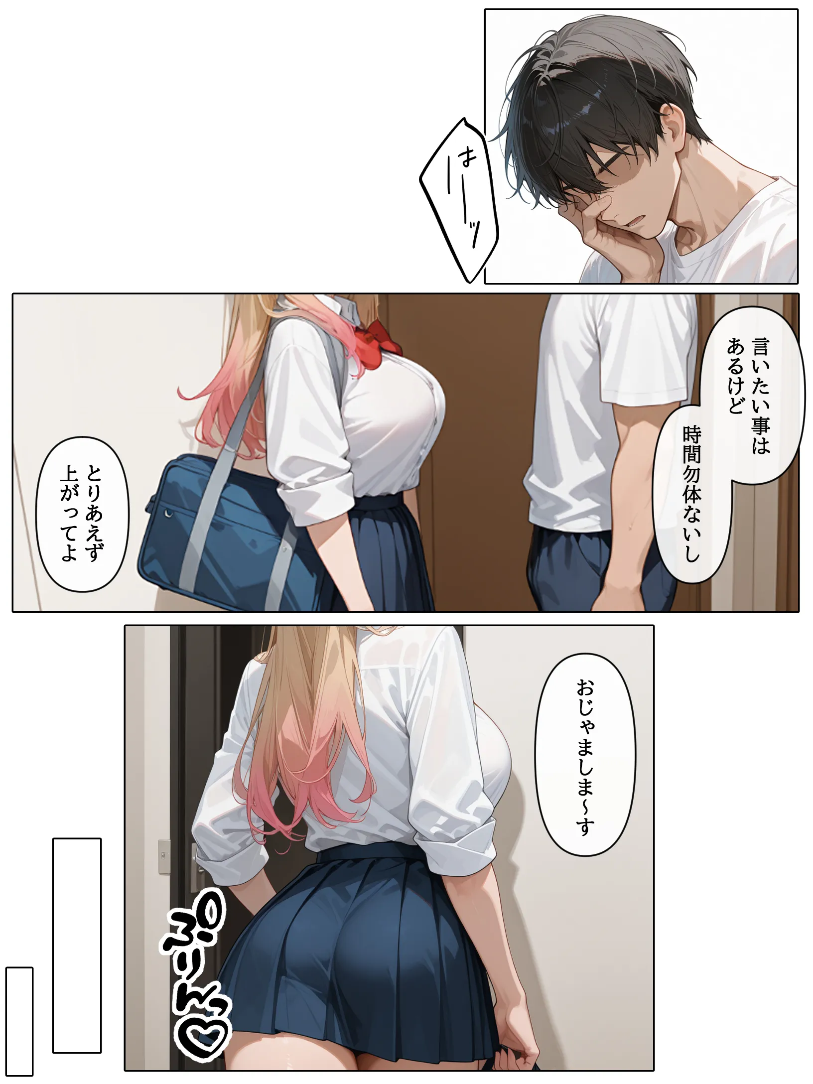 ラブドール頼んだら、白ギャルJKが来た - 004